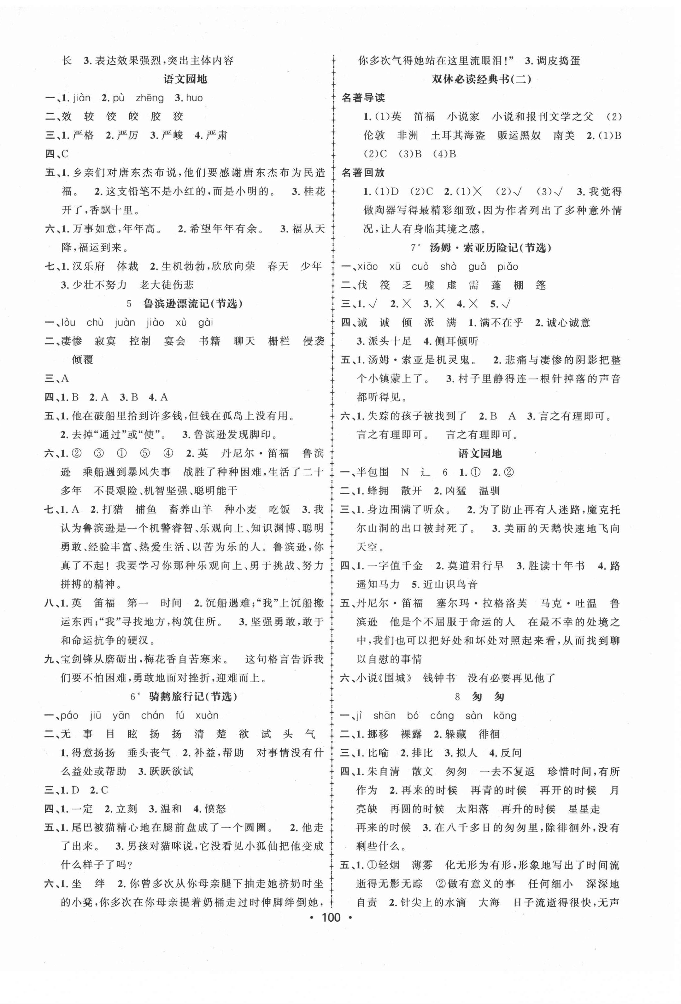 2022年金榜行動新疆文化出版社六年級語文下冊人教版 第2頁