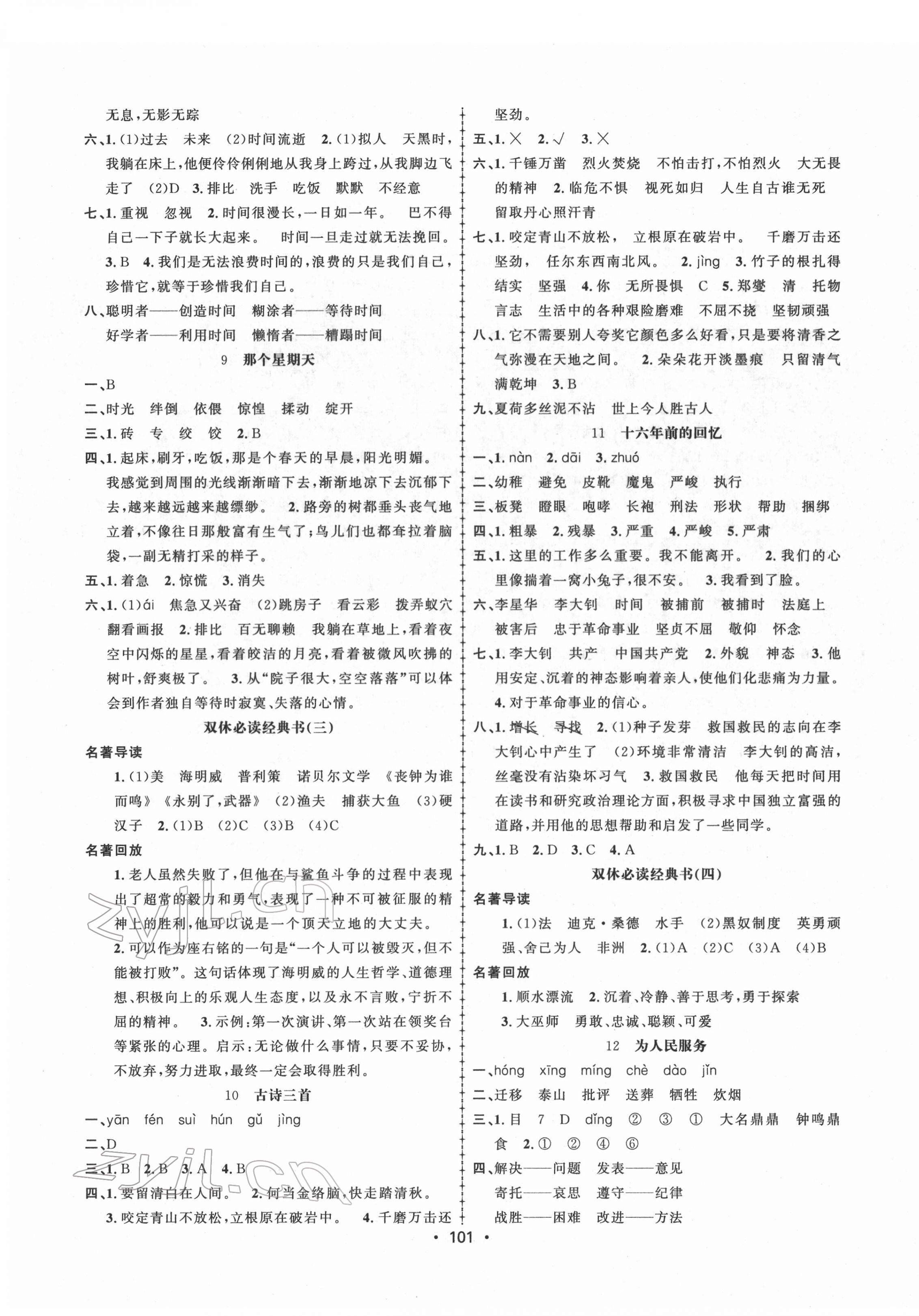 2022年金榜行動新疆文化出版社六年級語文下冊人教版 第3頁