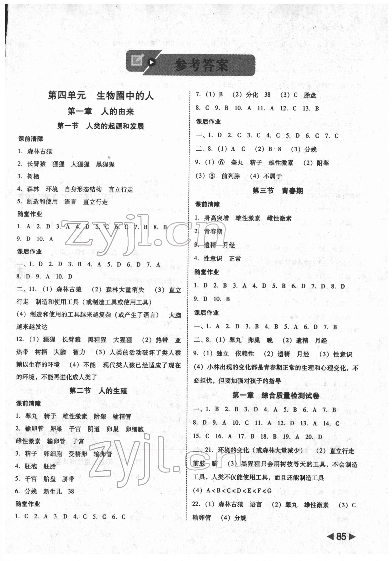 2022年勝券在握打好基礎(chǔ)金牌作業(yè)本七年級(jí)生物下冊(cè)人教版 參考答案第1頁(yè)