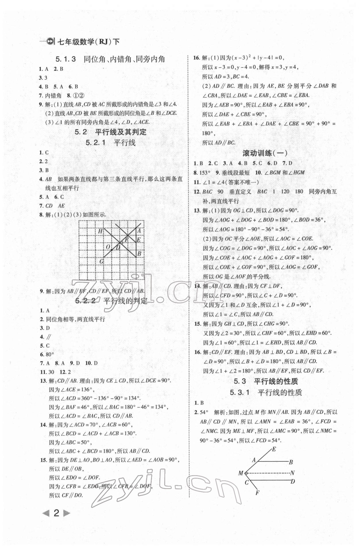 2022年勝券在握打好基礎金牌作業(yè)本七年級數(shù)學下冊人教版 第2頁