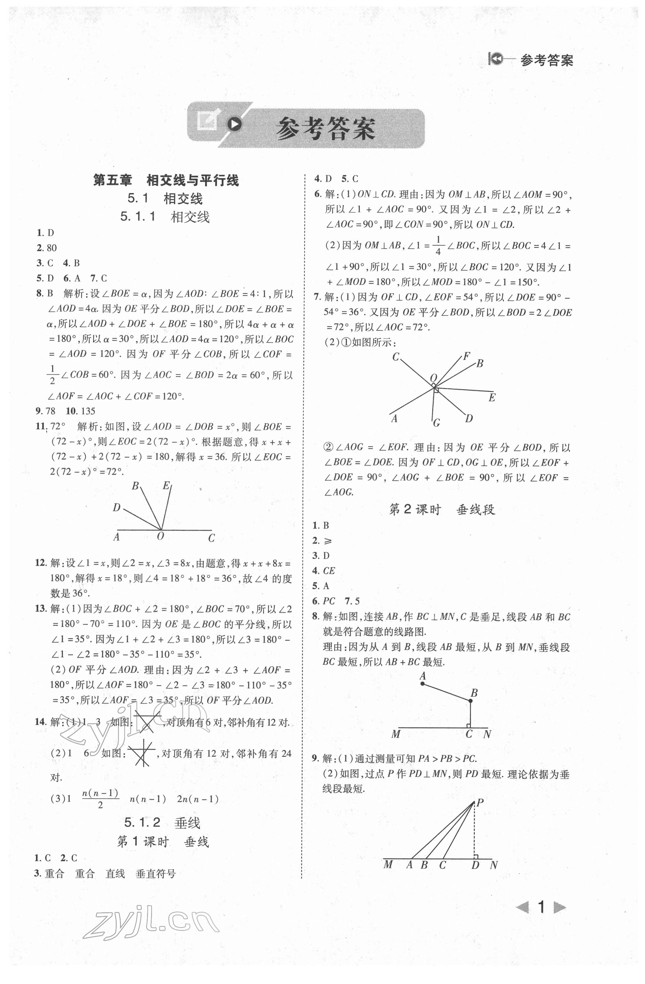 2022年勝券在握打好基礎(chǔ)金牌作業(yè)本七年級數(shù)學(xué)下冊人教版 第1頁