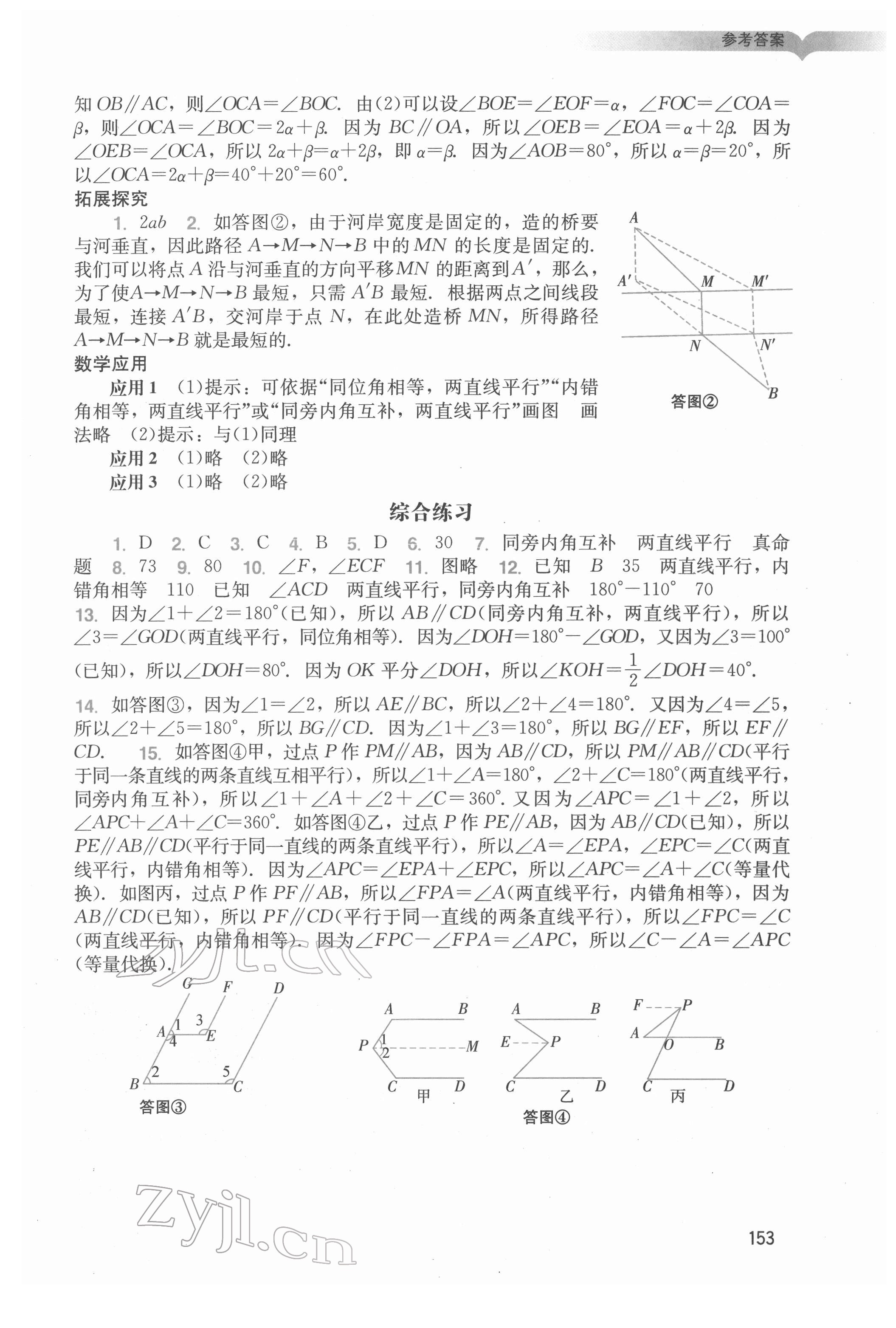 2022年陽光學業(yè)評價七年級數(shù)學下冊人教版 參考答案第4頁