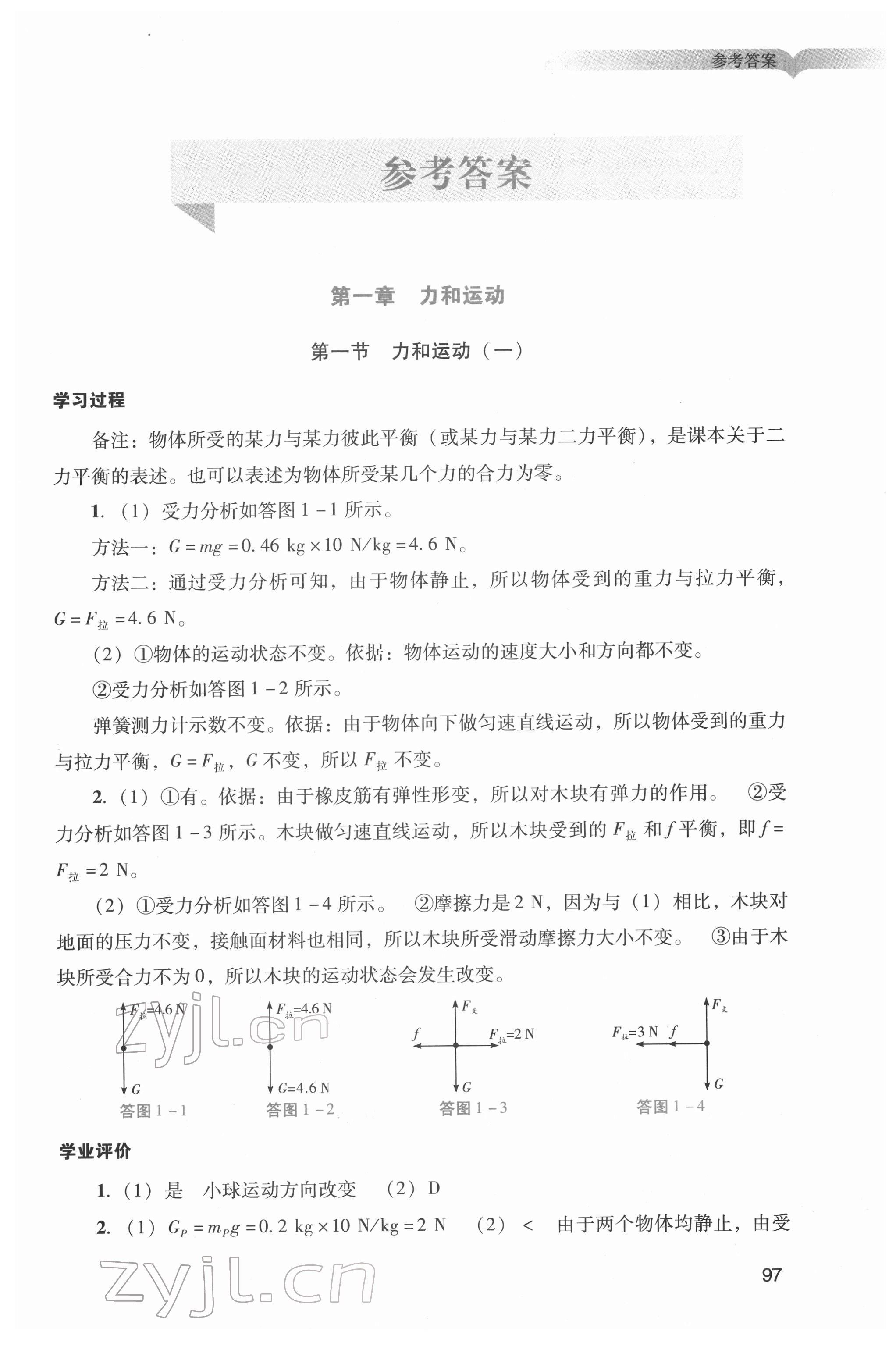 2022年陽光學業(yè)評價九年級物理下冊人教版 第1頁