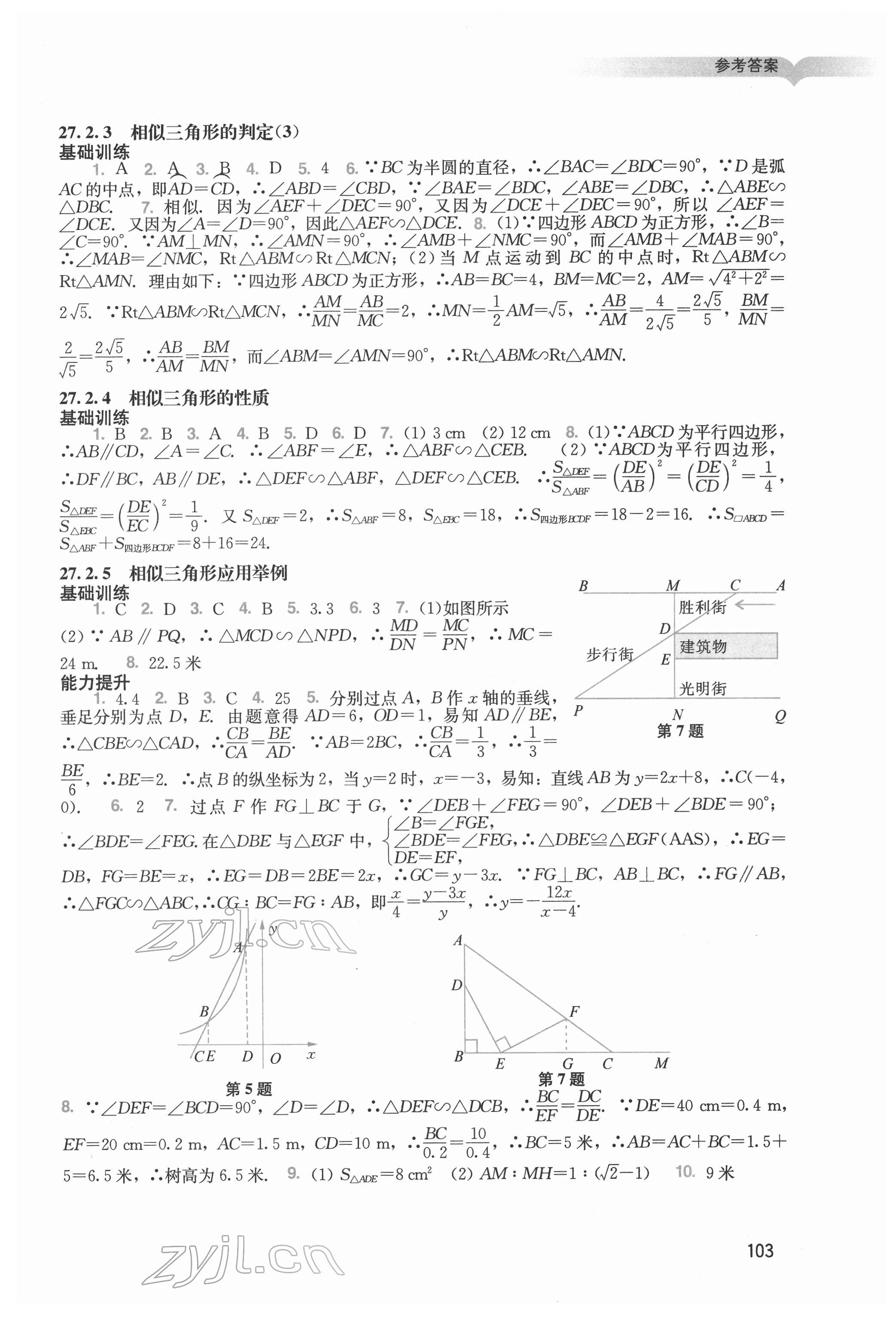 2022年陽(yáng)光學(xué)業(yè)評(píng)價(jià)九年級(jí)數(shù)學(xué)下冊(cè)人教版 參考答案第4頁(yè)