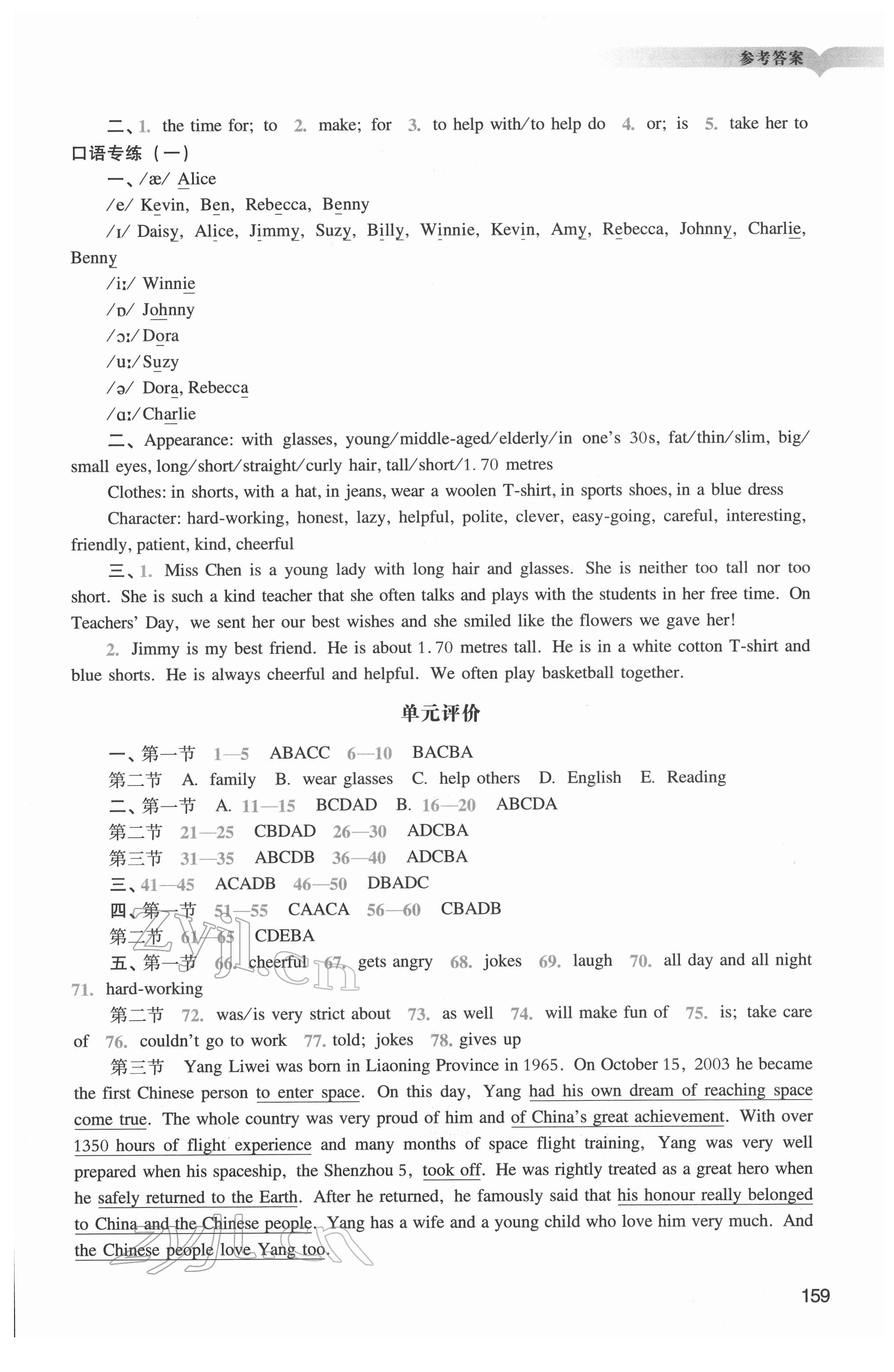 2022年陽光學(xué)業(yè)評價七年級英語下冊滬教版 參考答案第2頁