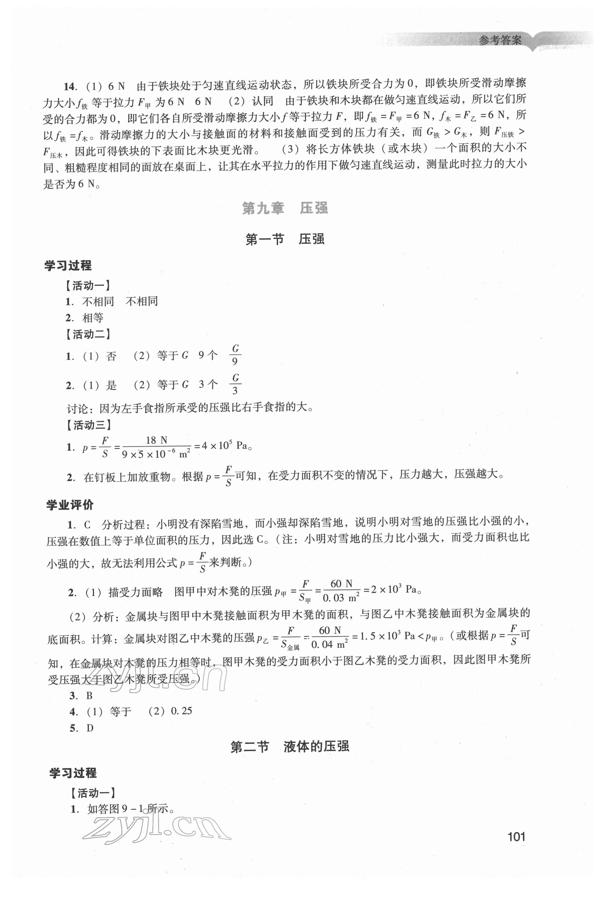 2022年陽光學業(yè)評價八年級物理下冊人教版 第7頁