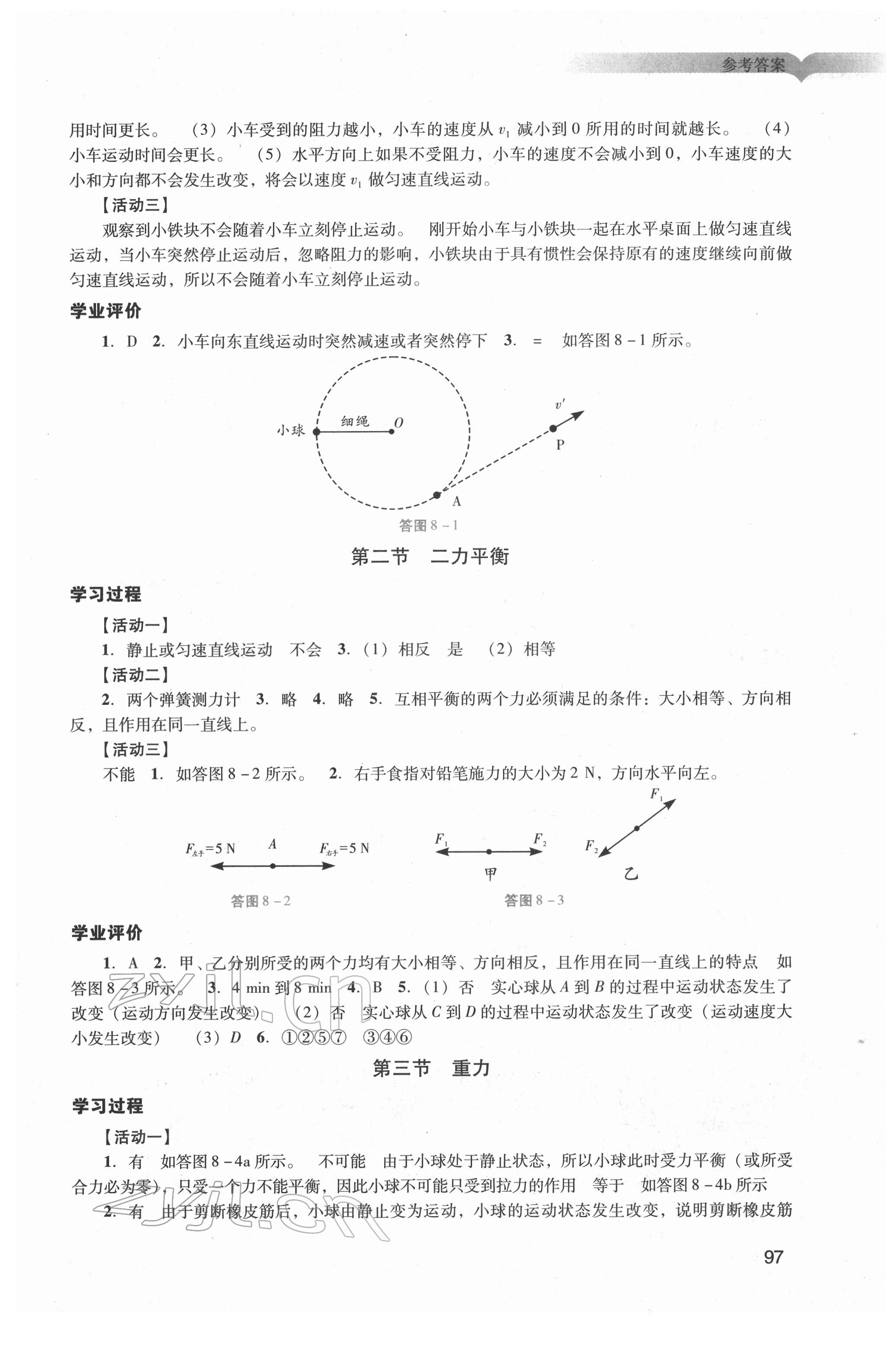 2022年陽光學(xué)業(yè)評(píng)價(jià)八年級(jí)物理下冊(cè)人教版 第3頁