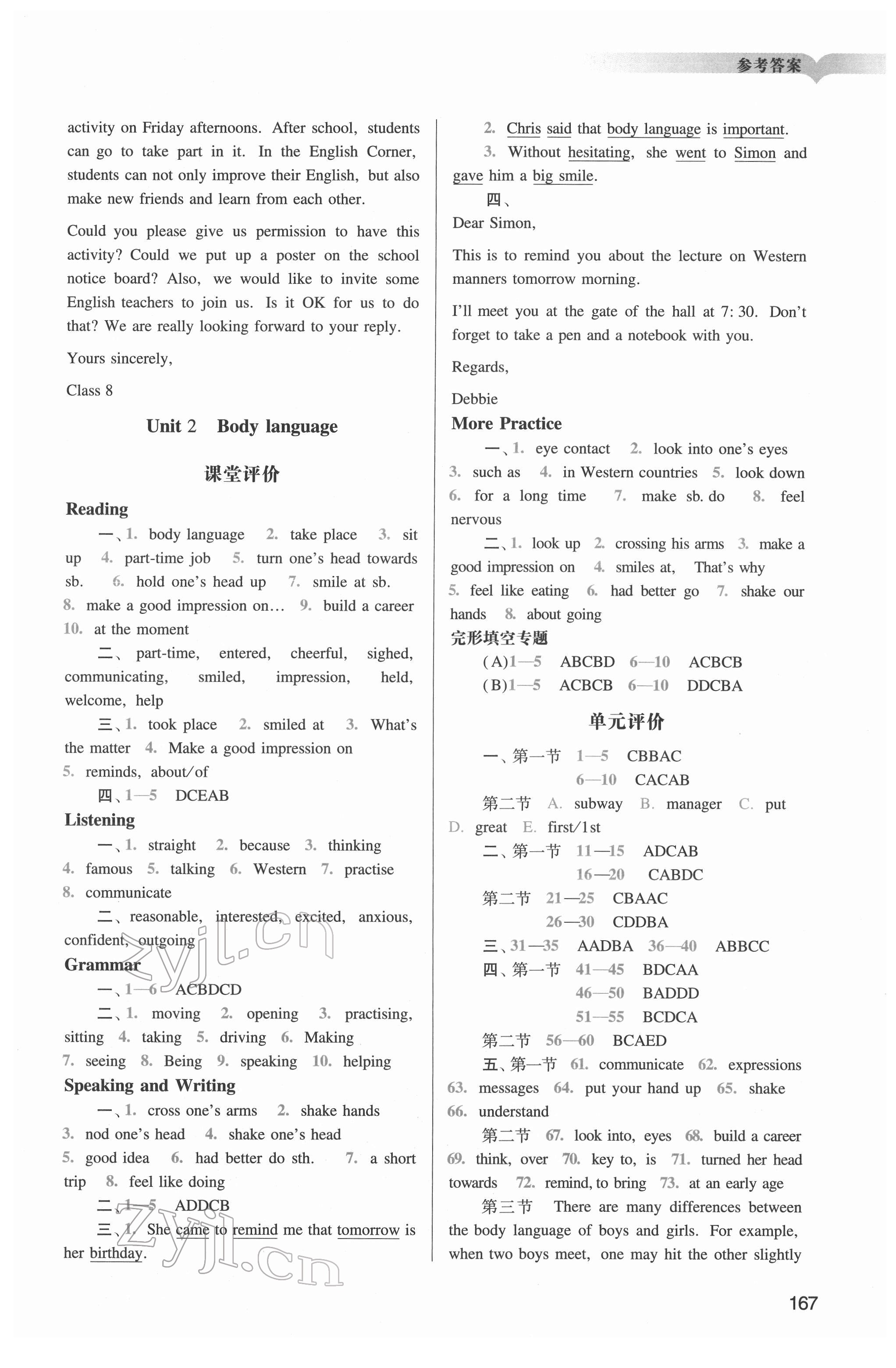 2022年陽光學(xué)業(yè)評價八年級英語下冊滬教版 參考答案第2頁