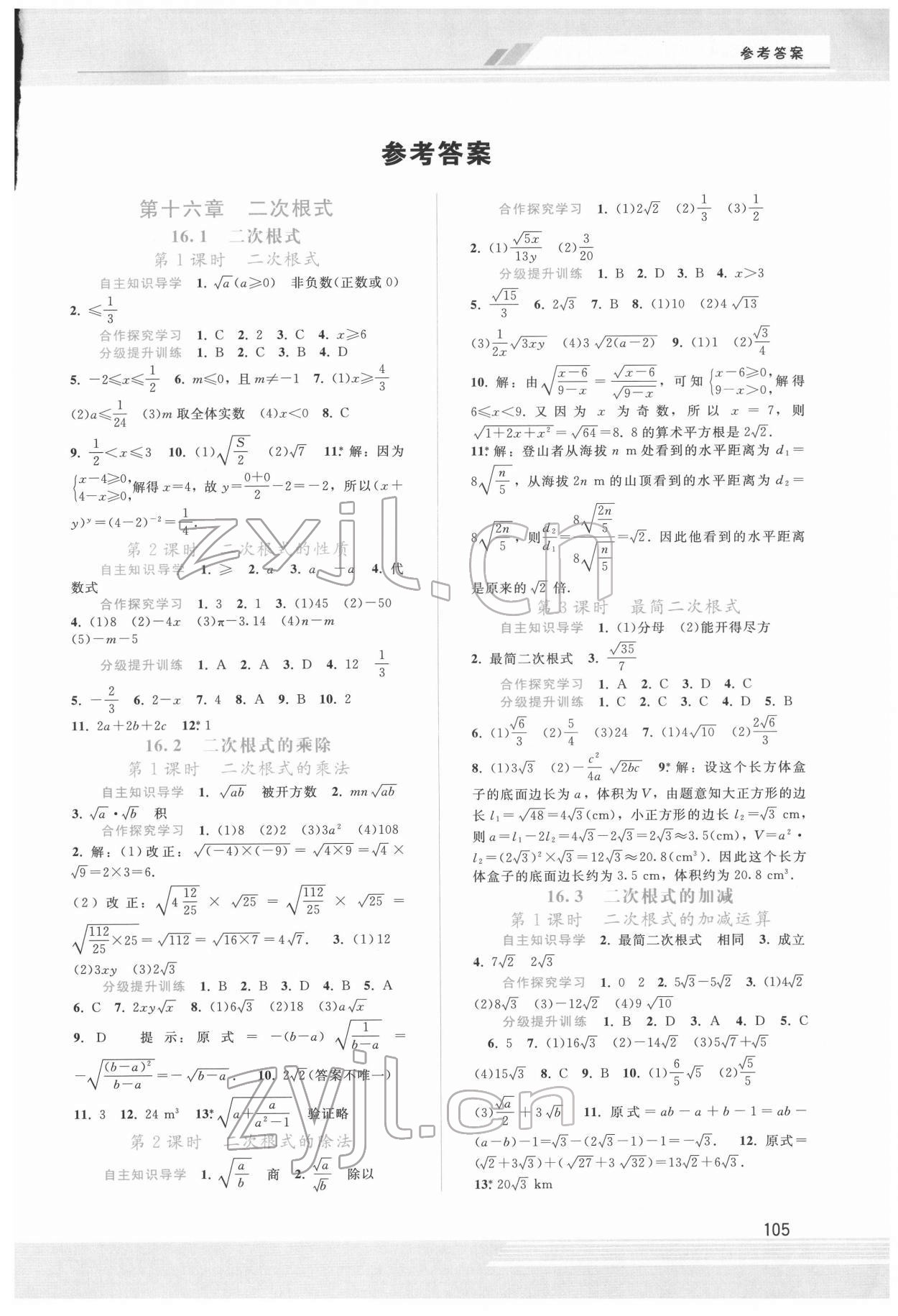 2022年新课程学习辅导八年级数学下册人教版 第1页