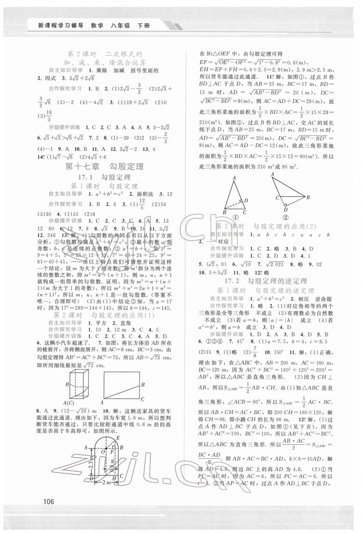 2022年新课程学习辅导八年级数学下册人教版 第2页