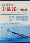 2022年新课程学习辅导八年级数学下册人教版