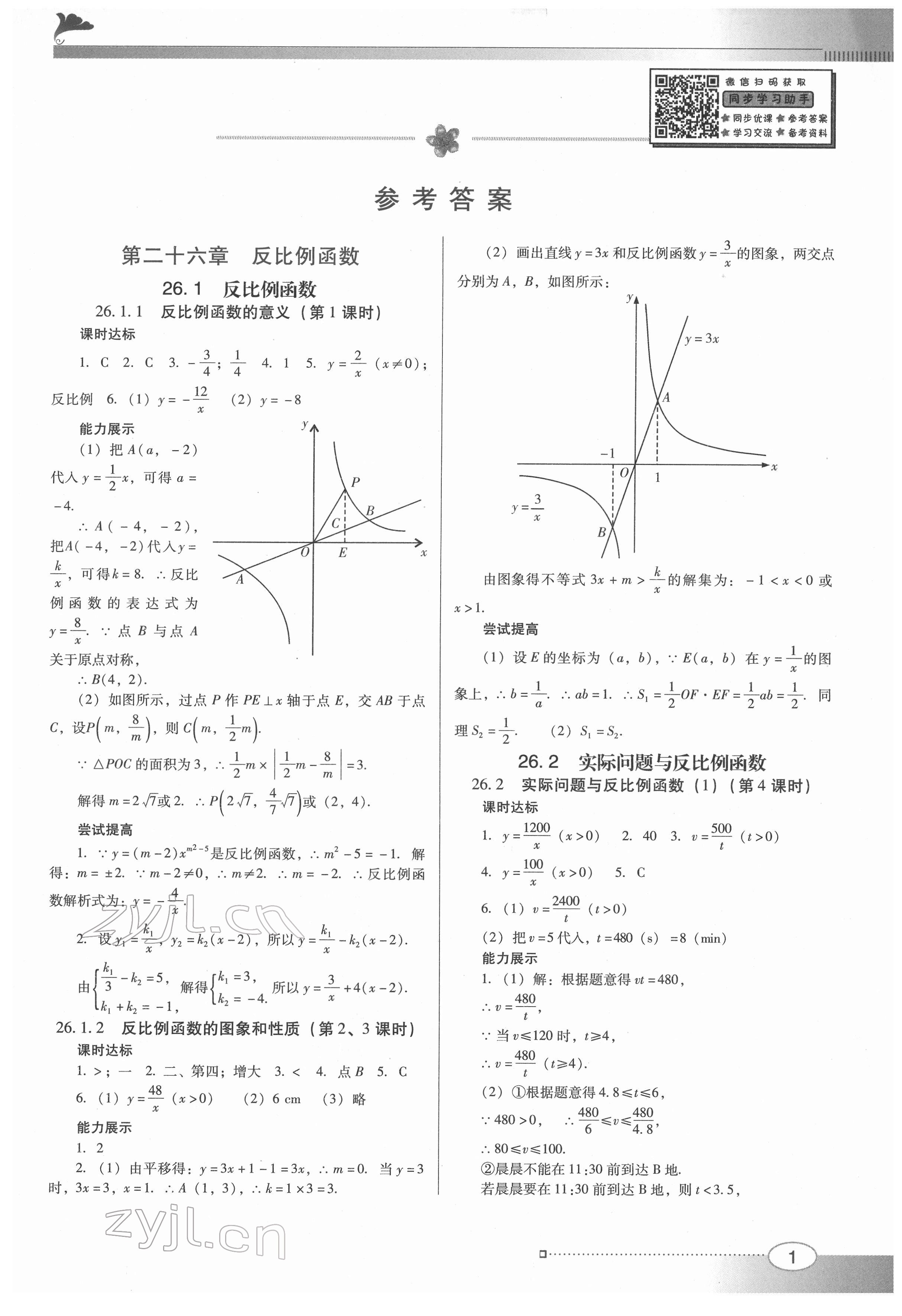 2022年南方新课堂金牌学案九年级数学下册人教版 参考答案第1页