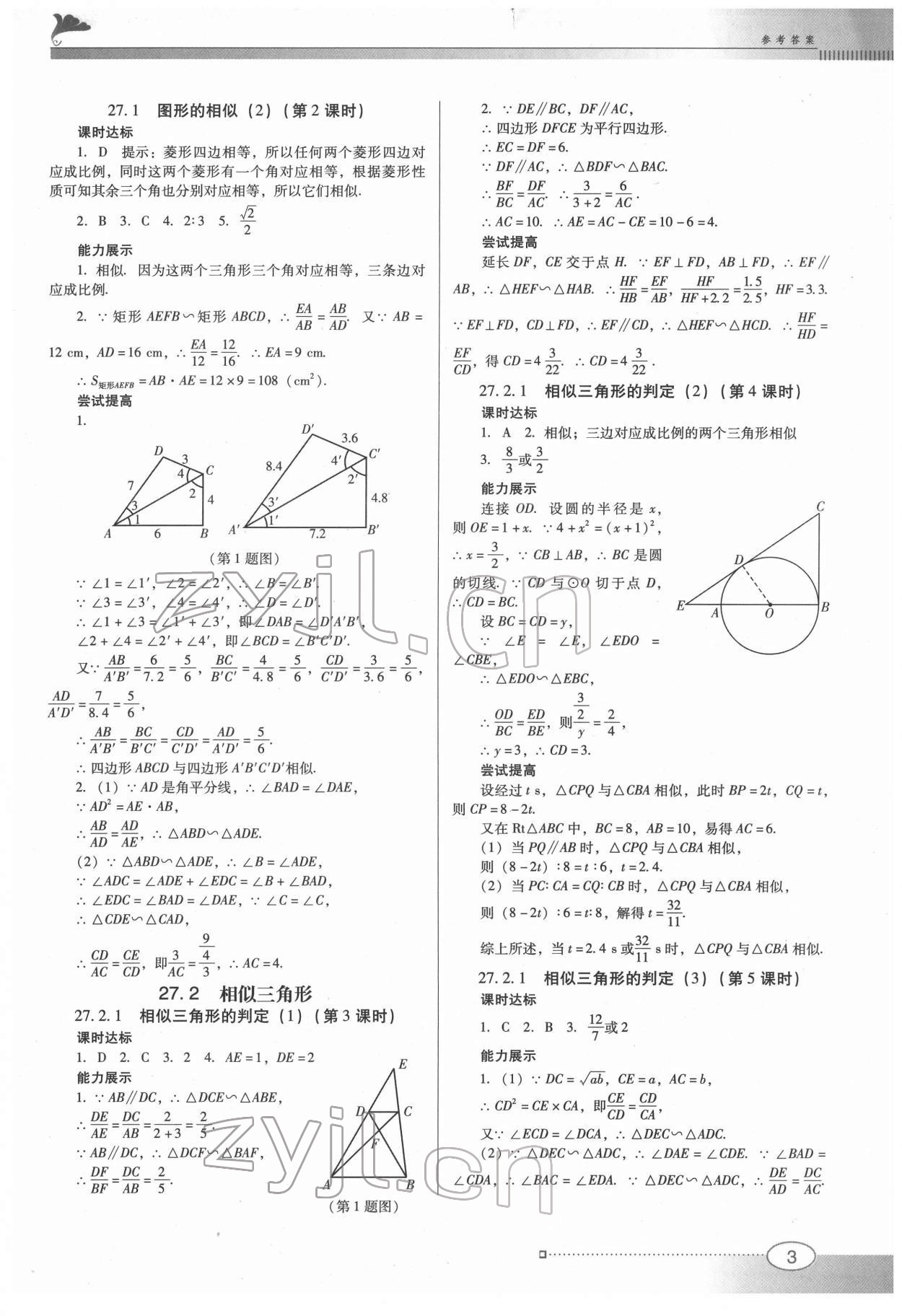 2022年南方新課堂金牌學案九年級數(shù)學下冊人教版 參考答案第3頁