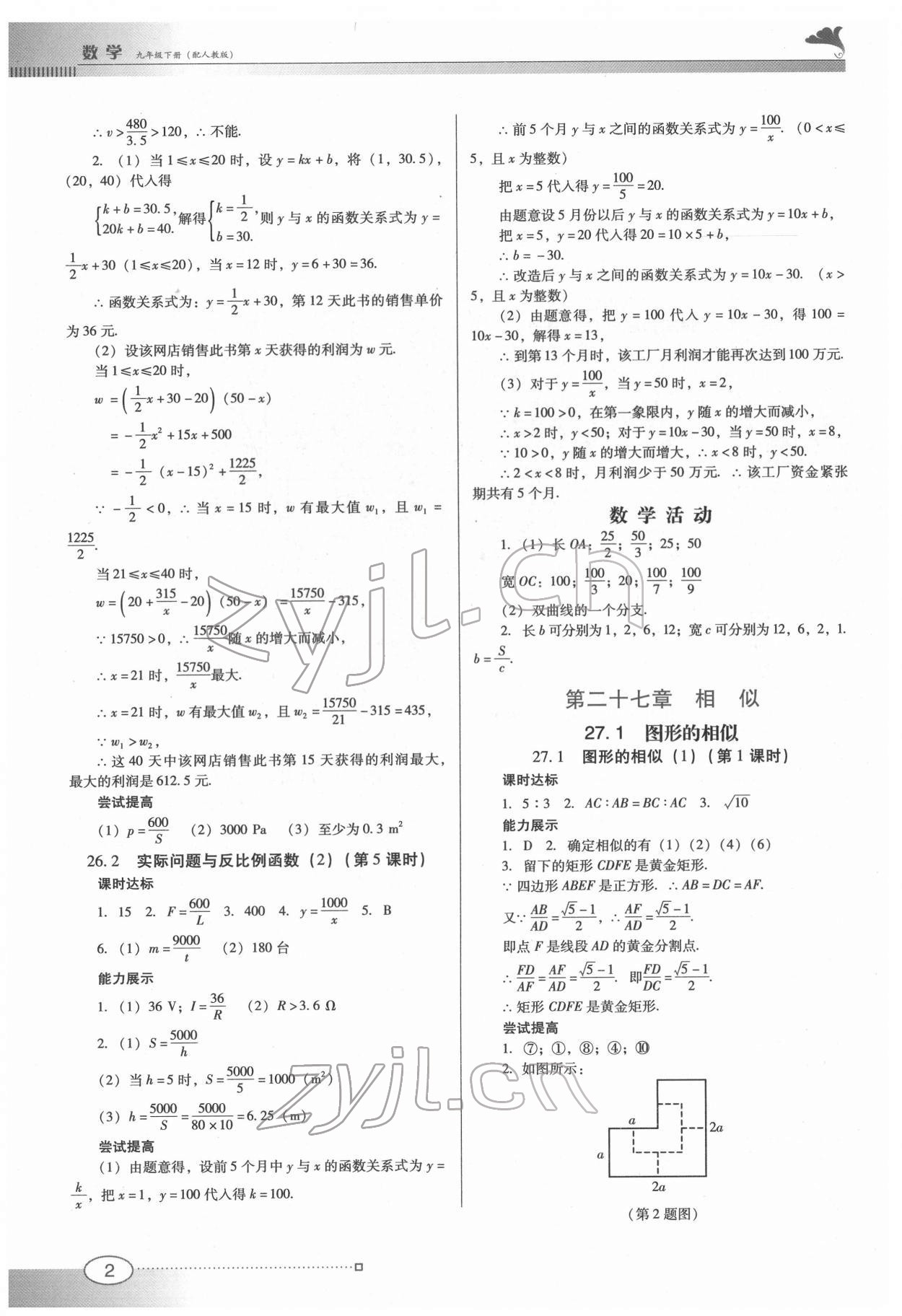 2022年南方新课堂金牌学案九年级数学下册人教版 参考答案第2页