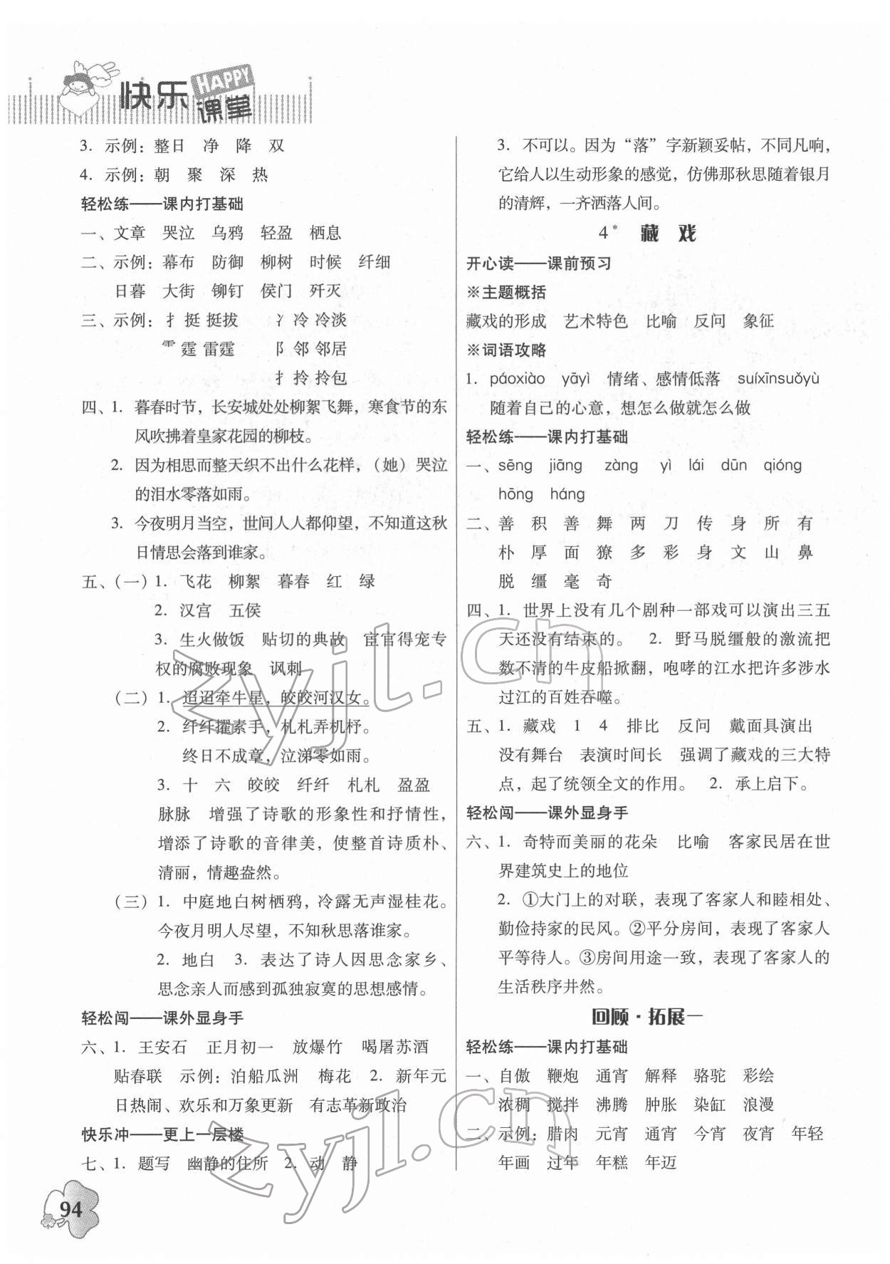 2022年快樂課堂六年級語文下冊人教版 第2頁