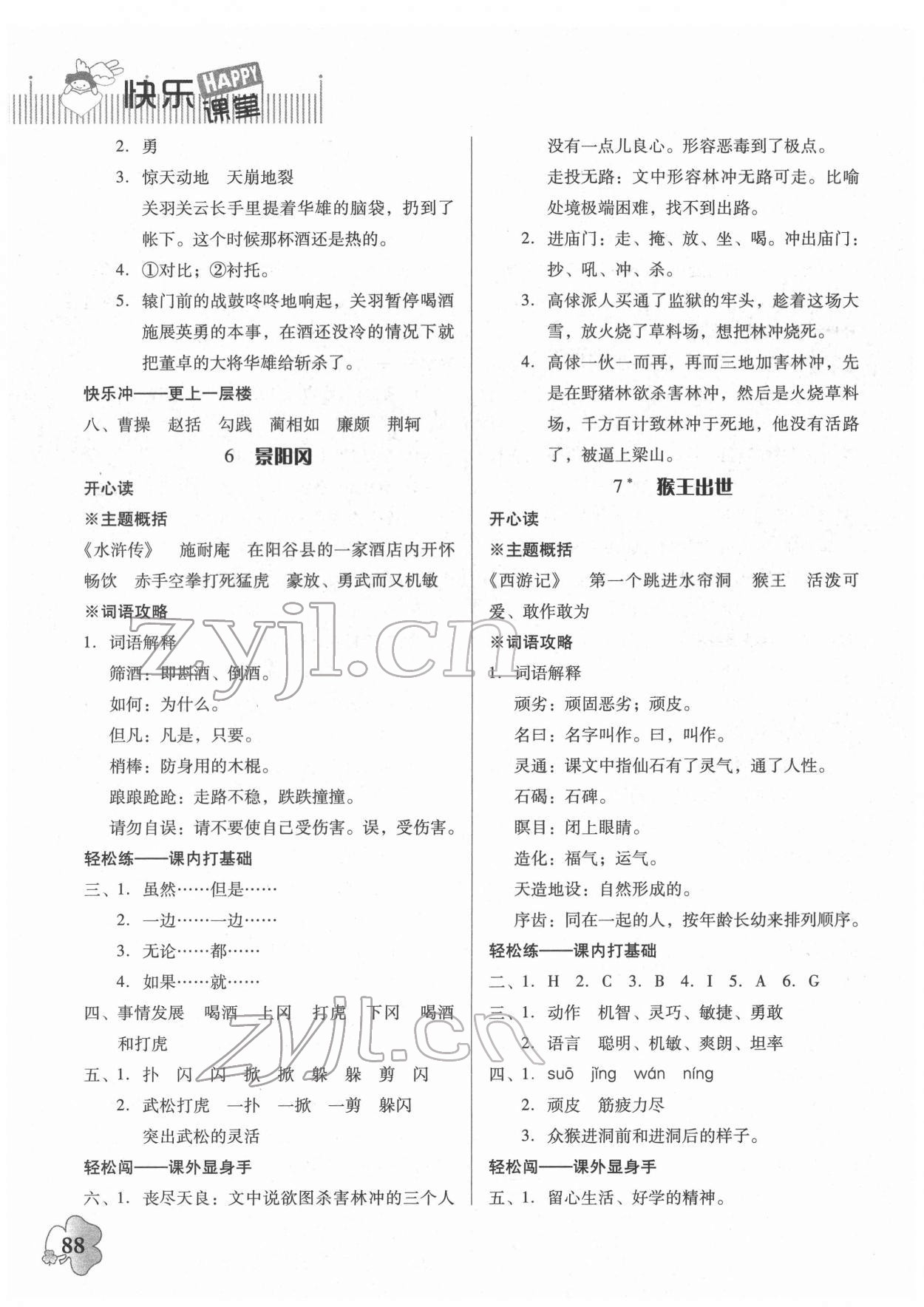 2022年快樂(lè)課堂五年級(jí)語(yǔ)文下冊(cè)人教版 第4頁(yè)