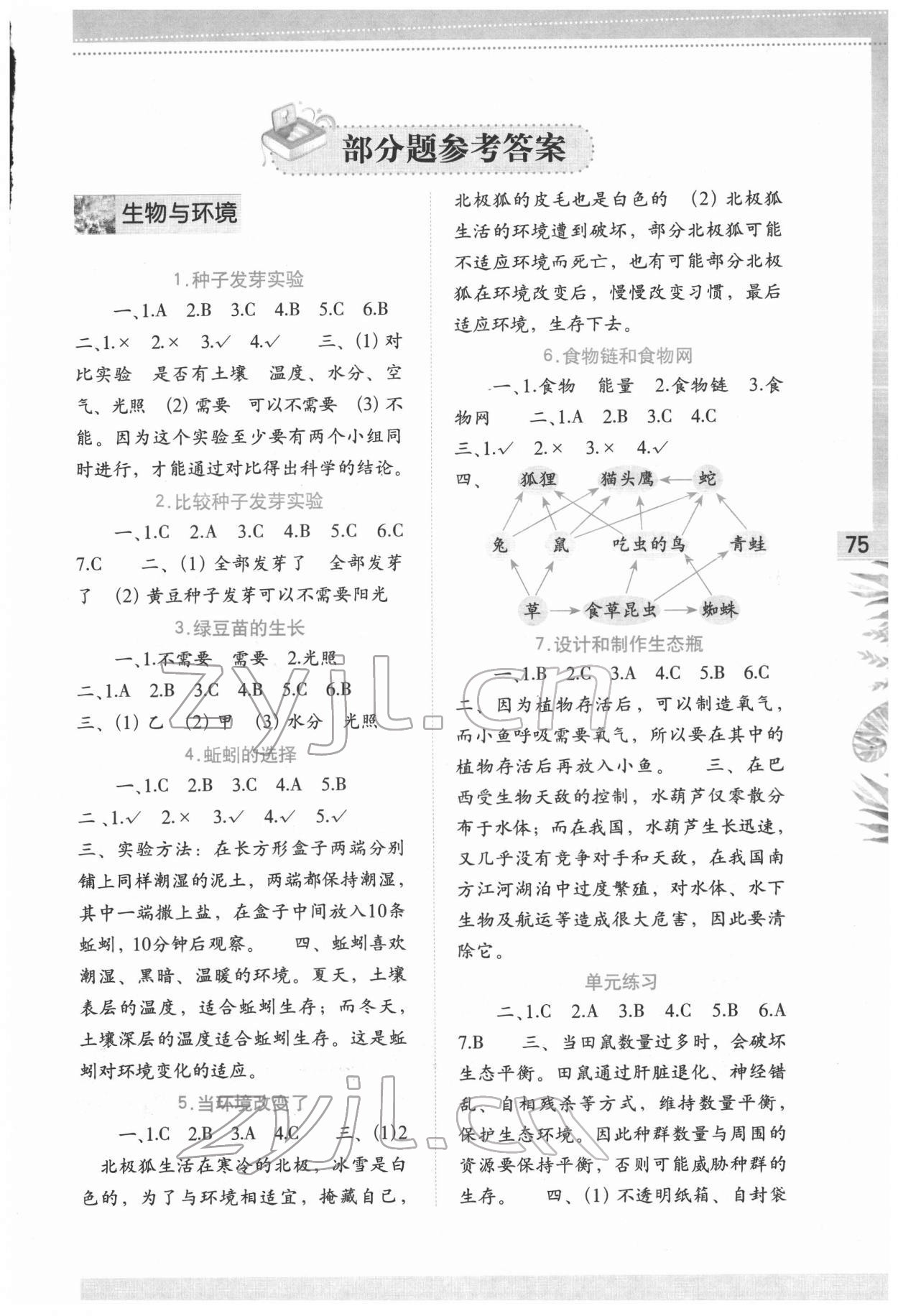 2022年学习与巩固五年级科学下册教科版 第1页