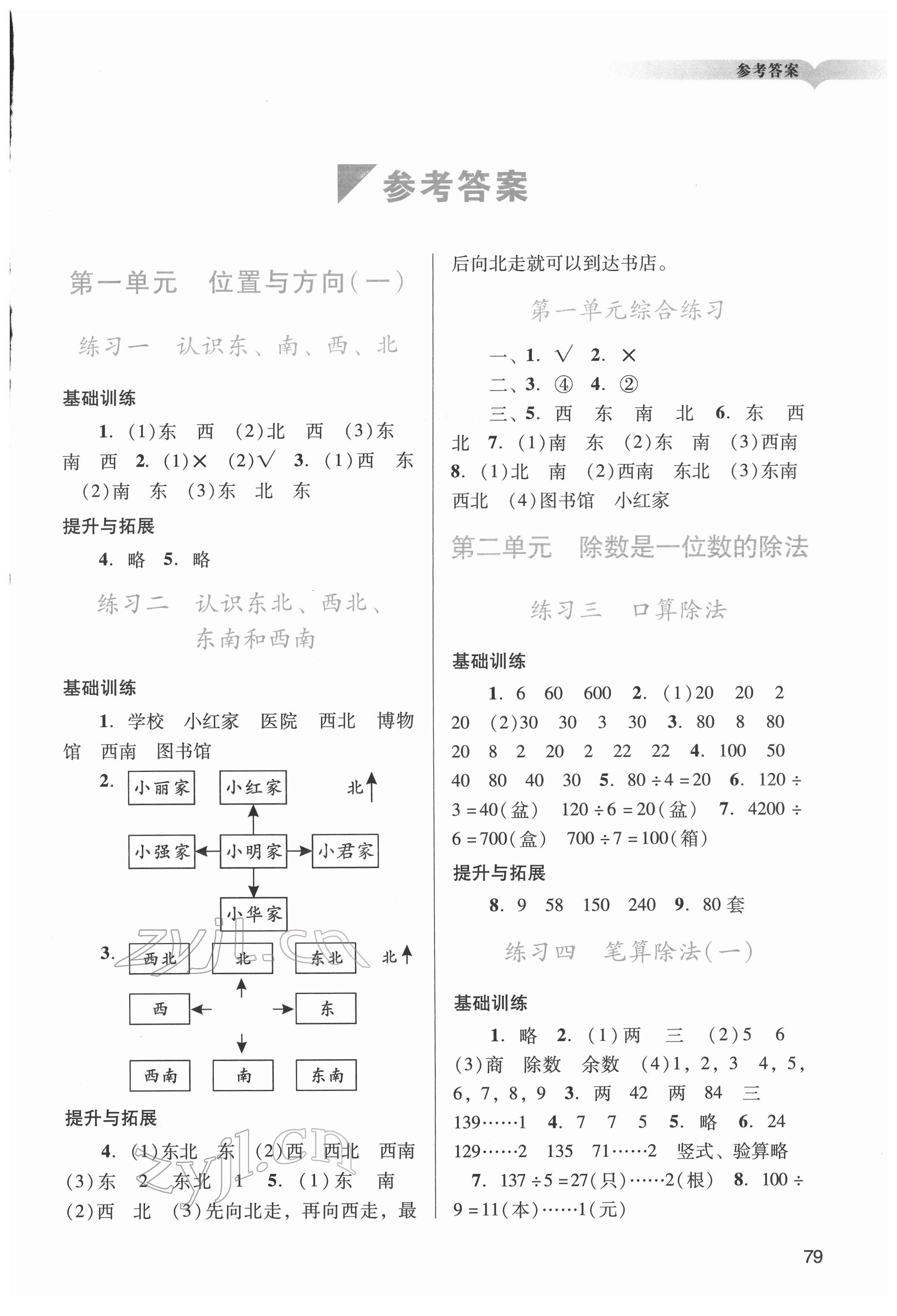 2022年陽(yáng)光學(xué)業(yè)評(píng)價(jià)三年級(jí)數(shù)學(xué)下冊(cè)人教版 參考答案第1頁(yè)