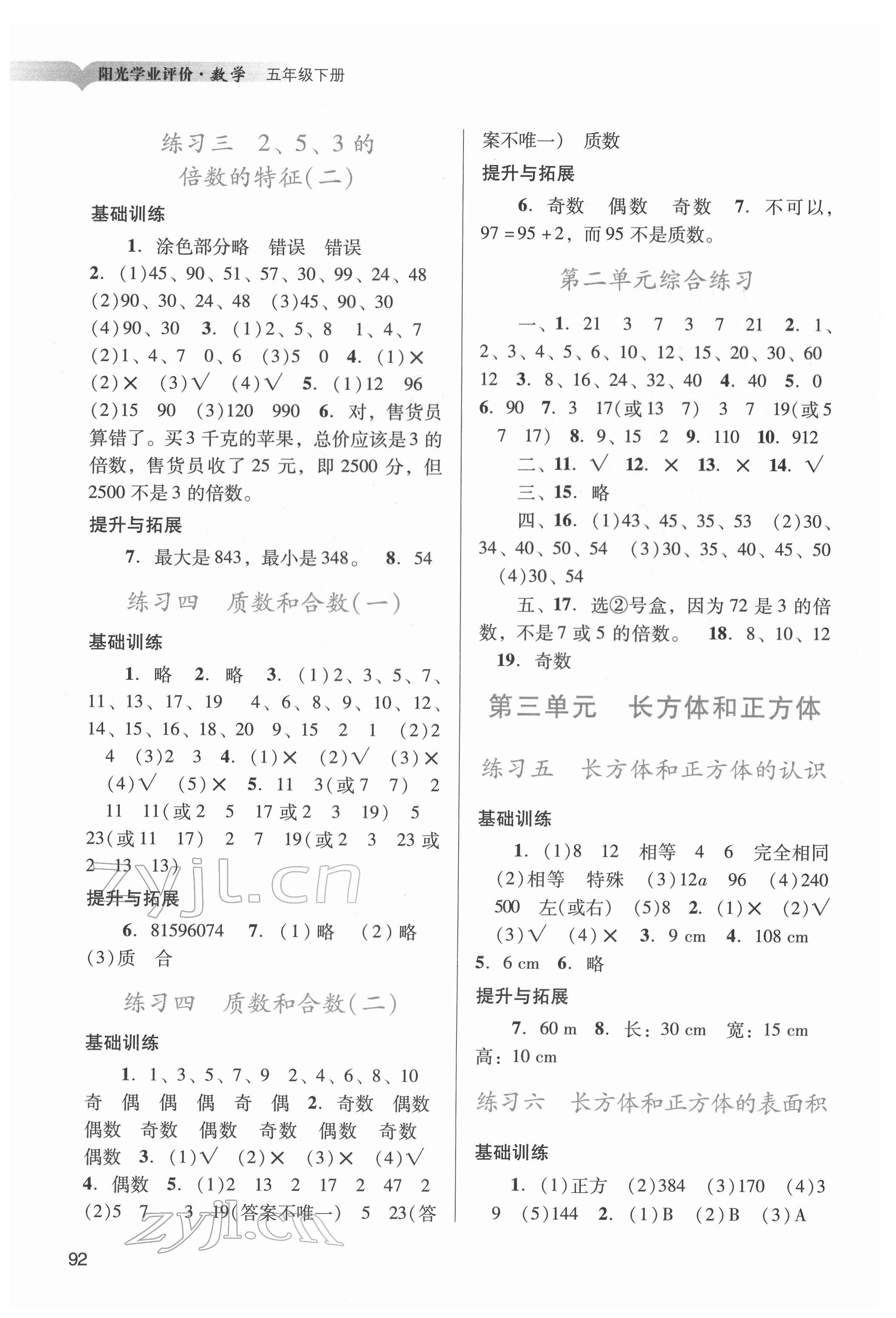 2022年陽光學(xué)業(yè)評價五年級數(shù)學(xué)下冊人教版 第2頁