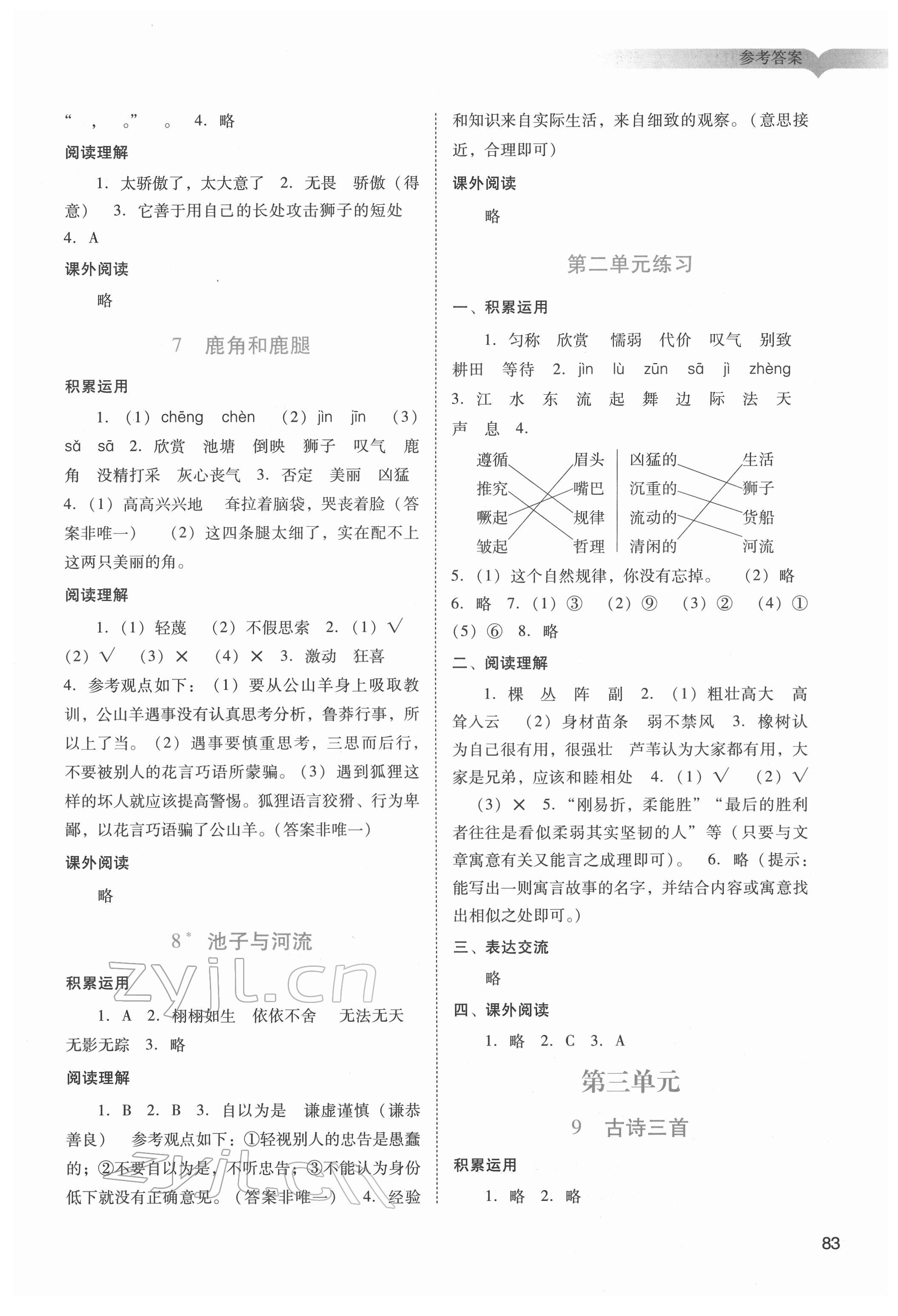 2022年陽光學業(yè)評價三年級語文下冊人教版 第3頁