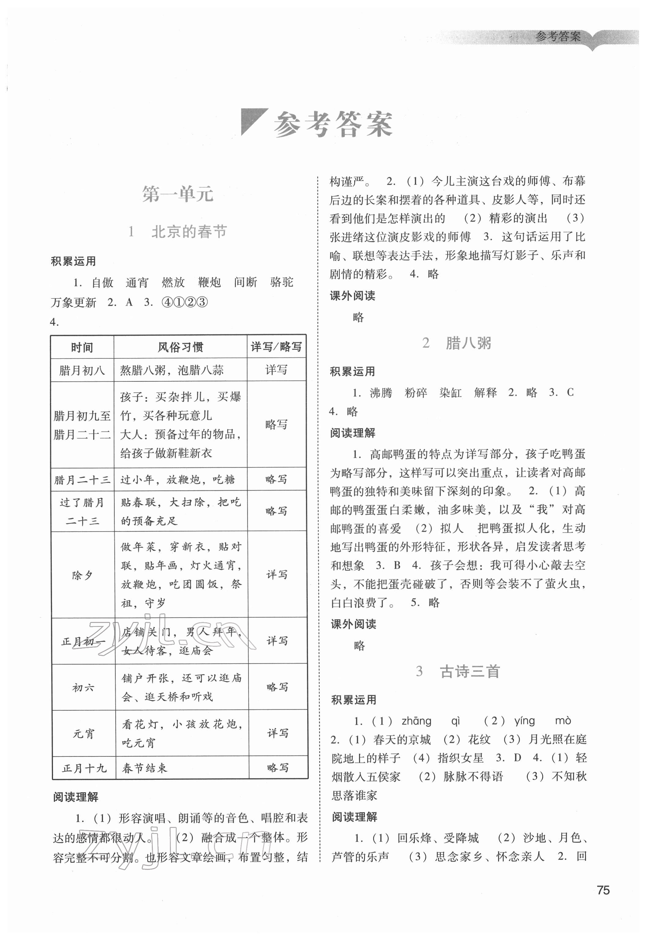 2022年阳光学业评价六年级语文下册人教版 第1页