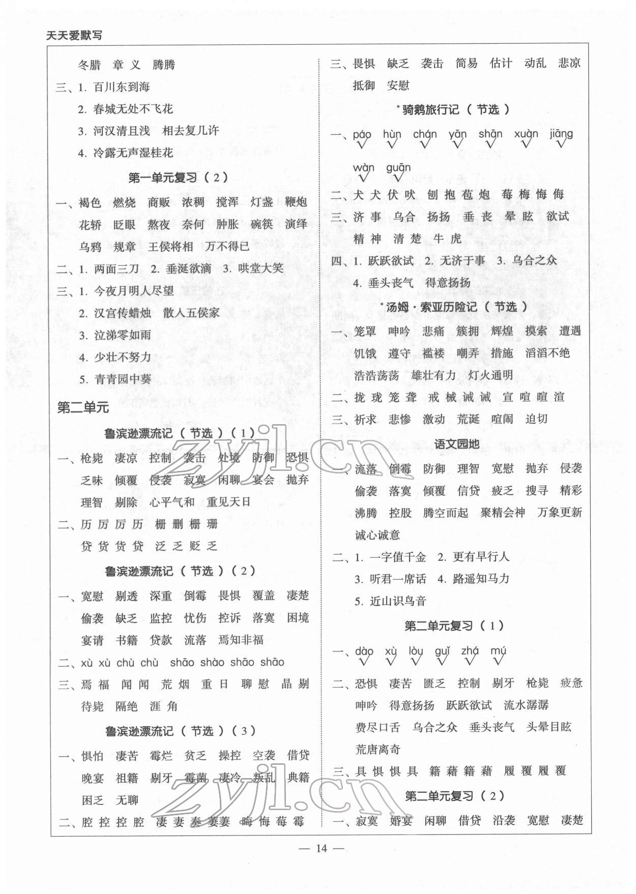 2022年天天愛默寫六年級語文下冊人教版 第2頁