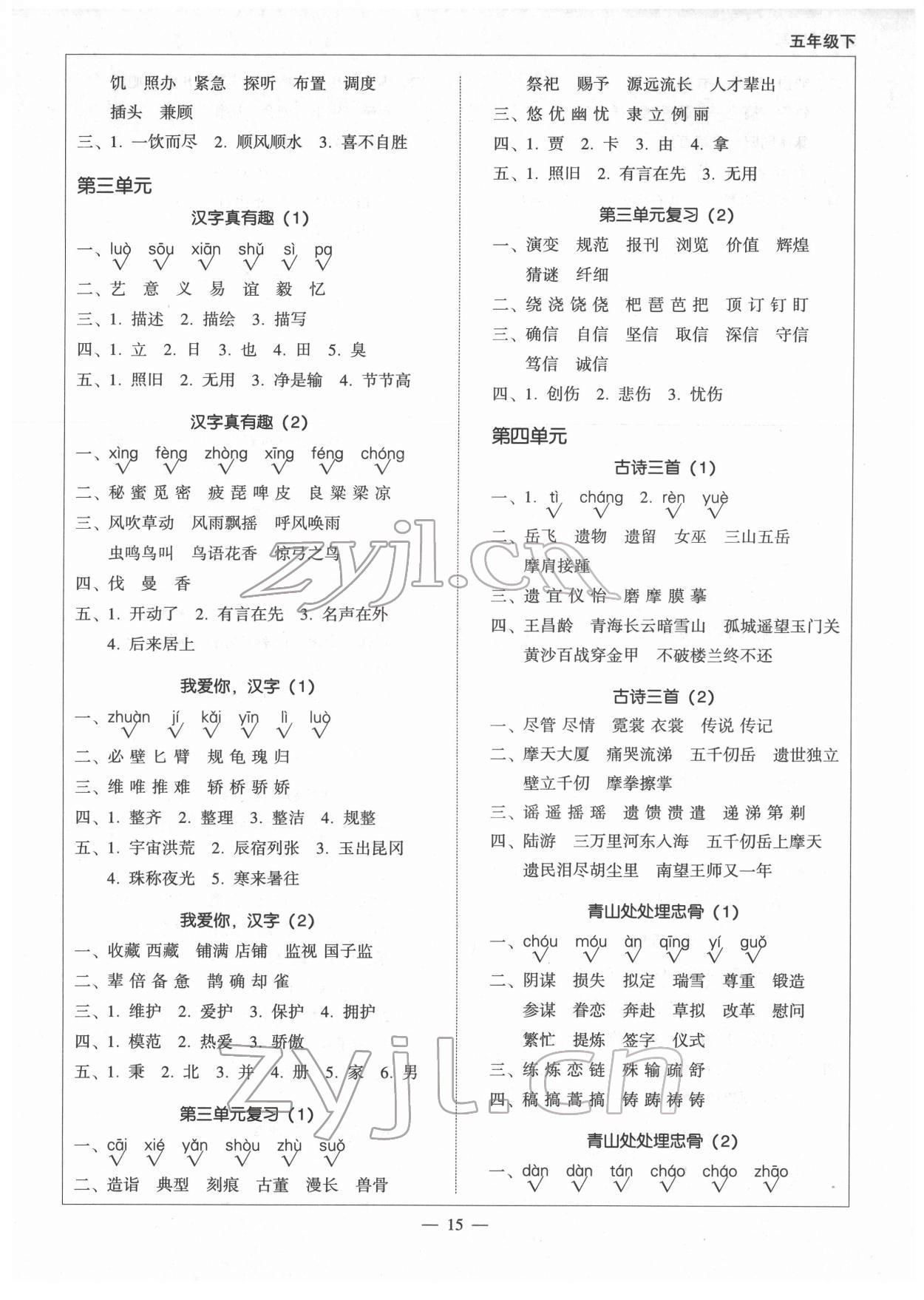 2022年天天愛默寫五年級語文下冊人教版 第3頁