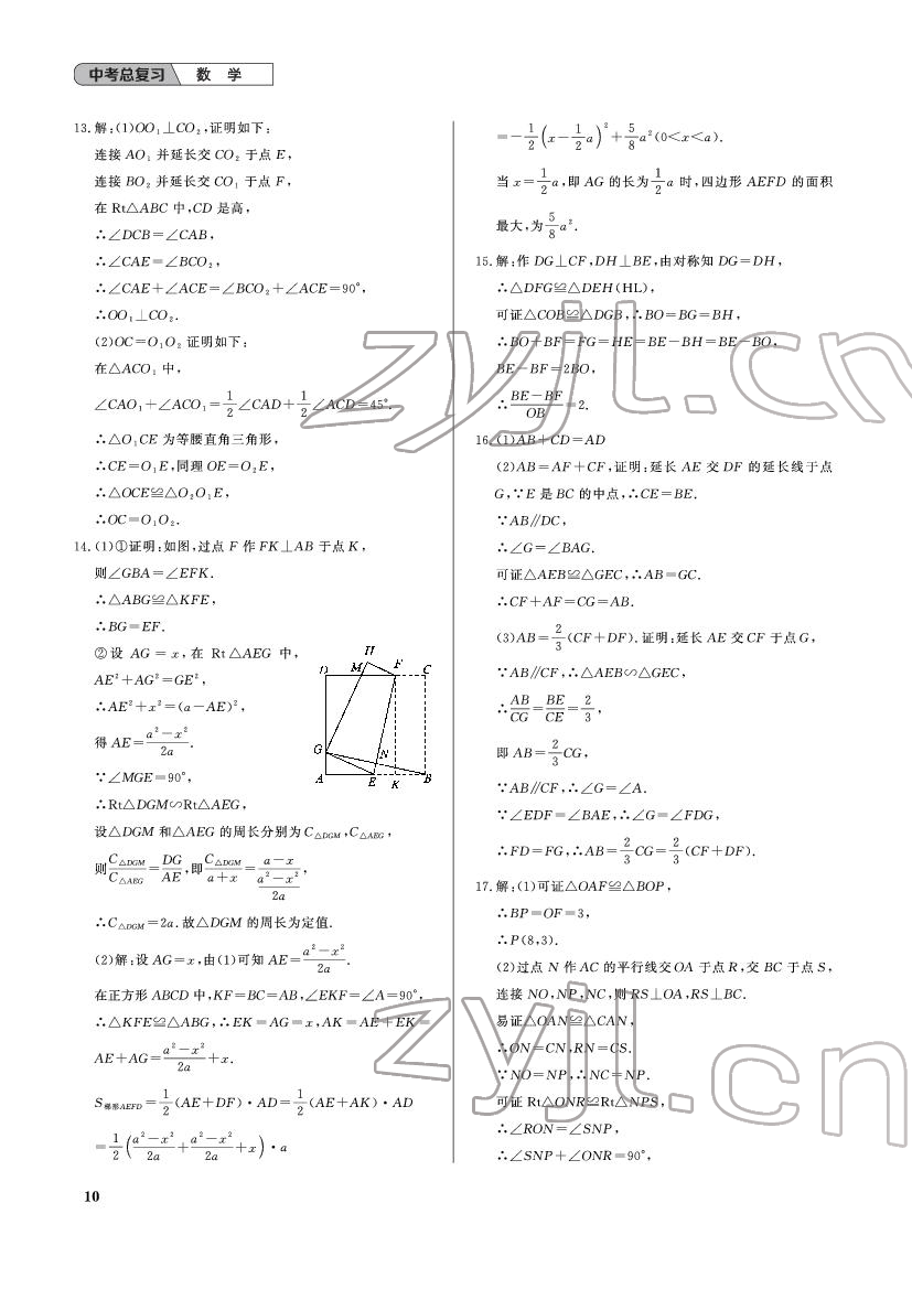 2022年中考總復(fù)習(xí)武漢出版社數(shù)學(xué) 參考答案第10頁
