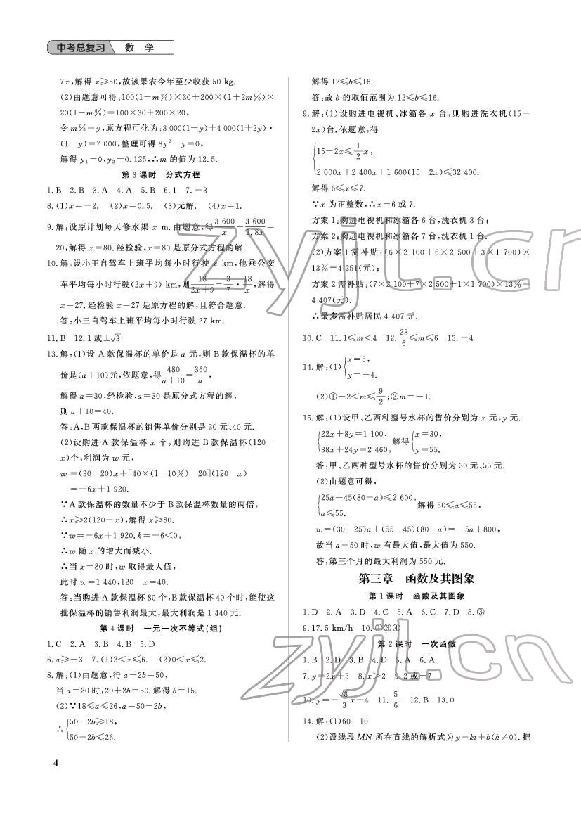 2022年中考總復習武漢出版社數(shù)學 參考答案第4頁