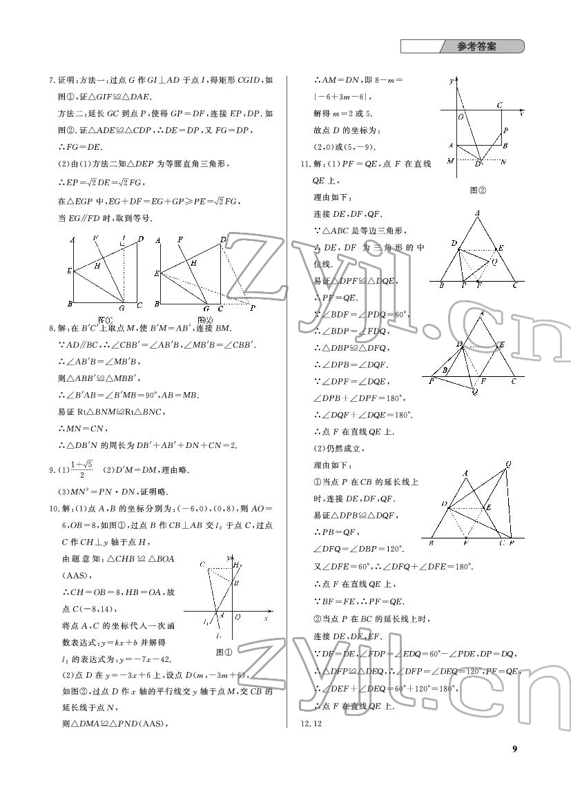 2022年中考總復習武漢出版社數(shù)學 參考答案第9頁