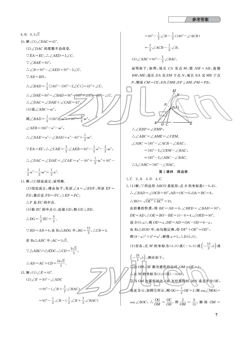 2022年中考總復(fù)習(xí)武漢出版社數(shù)學(xué) 參考答案第7頁(yè)