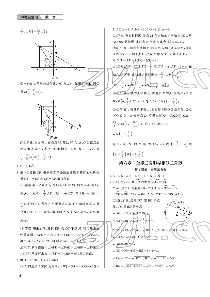 2022年中考總復習武漢出版社數(shù)學 參考答案第8頁