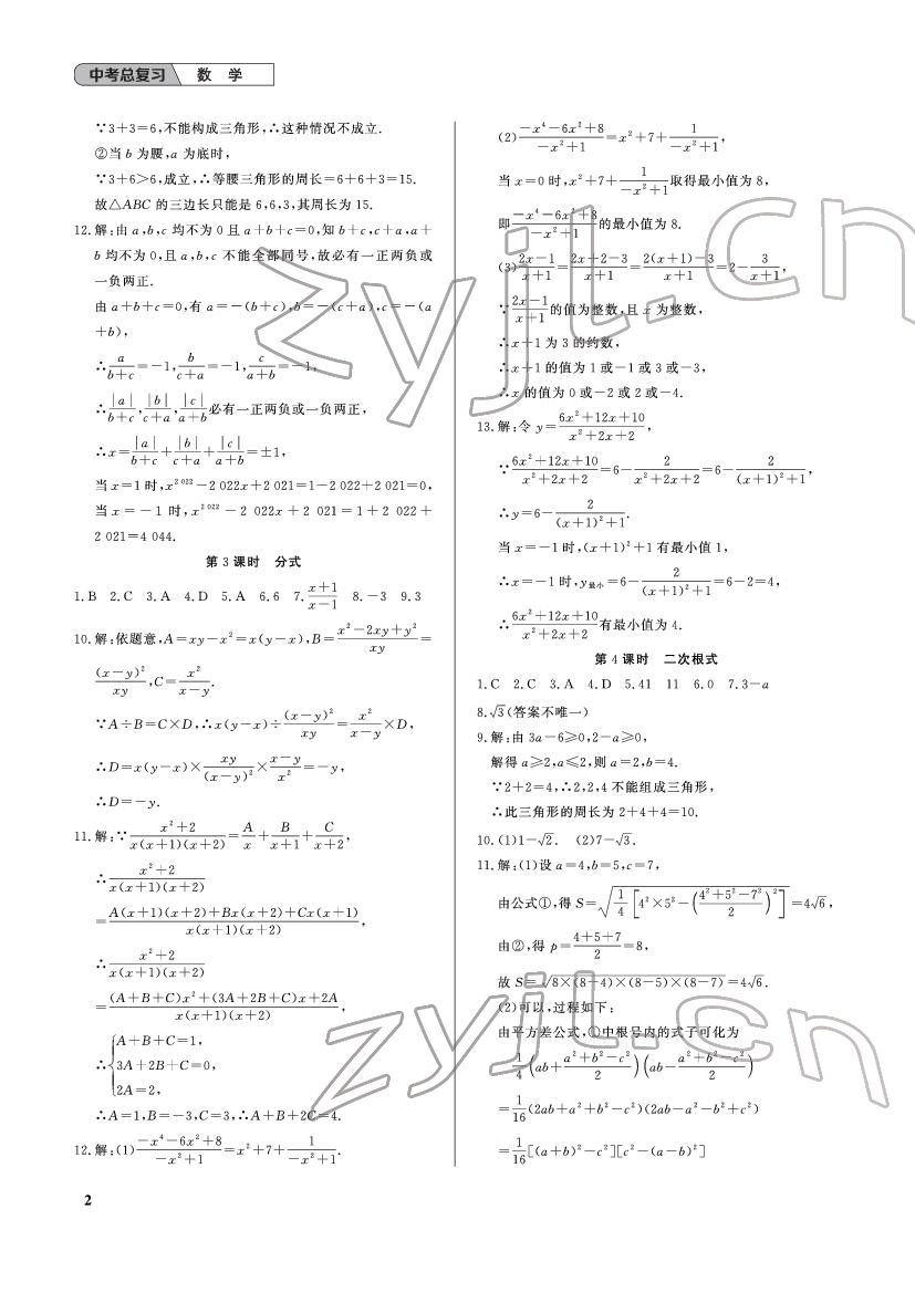 2022年中考總復(fù)習(xí)武漢出版社數(shù)學(xué) 參考答案第2頁