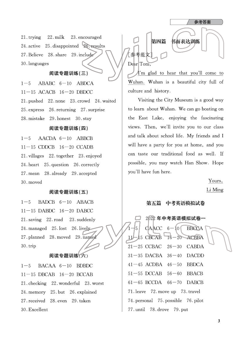 2022年中考總復(fù)習武漢出版社英語 參考答案第3頁