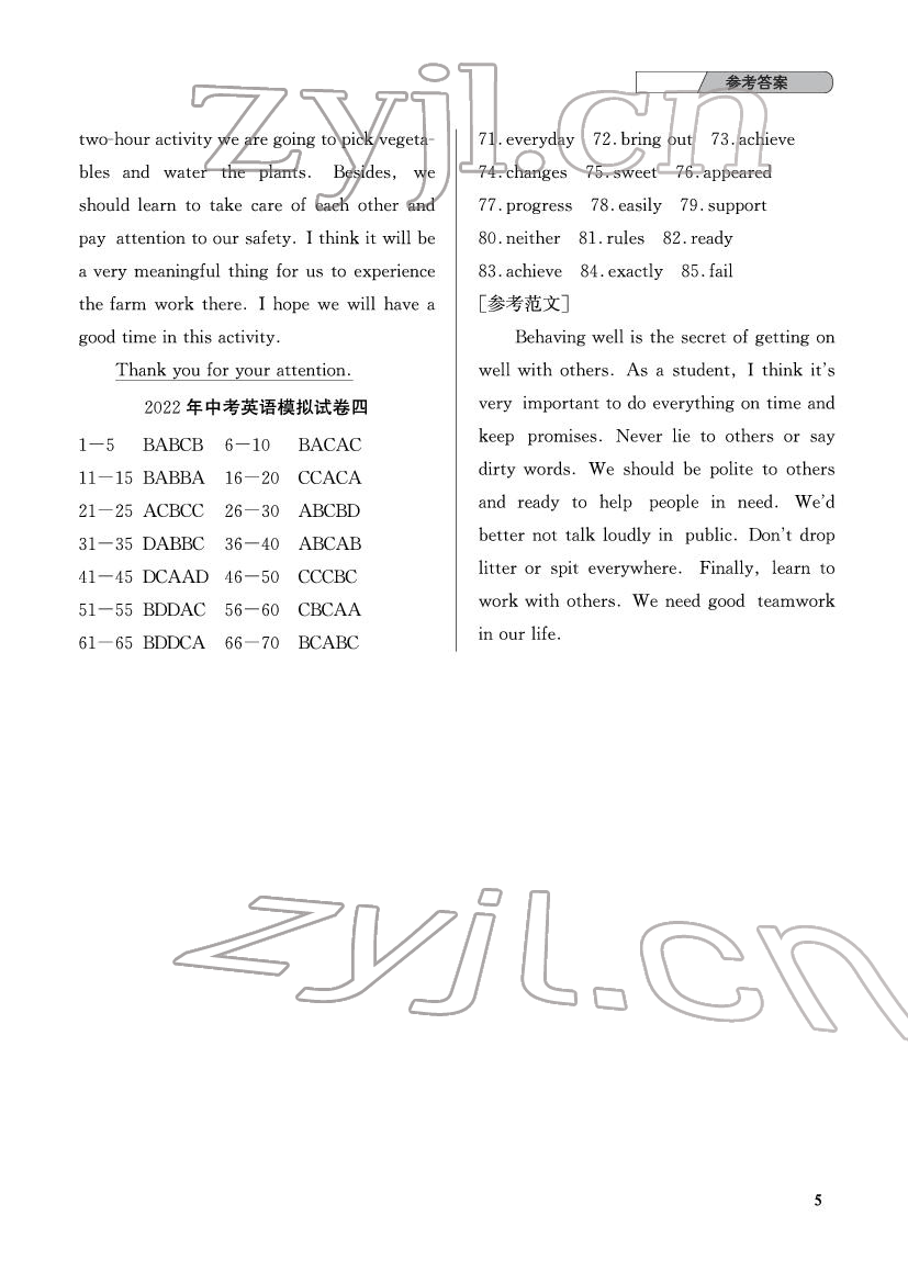 2022年中考總復(fù)習(xí)武漢出版社英語 參考答案第5頁