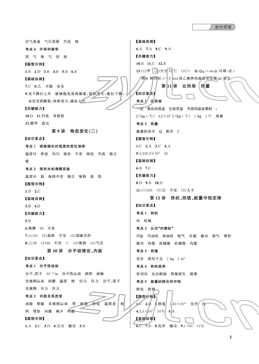 2022年中考總復習武漢出版社物理 參考答案第3頁