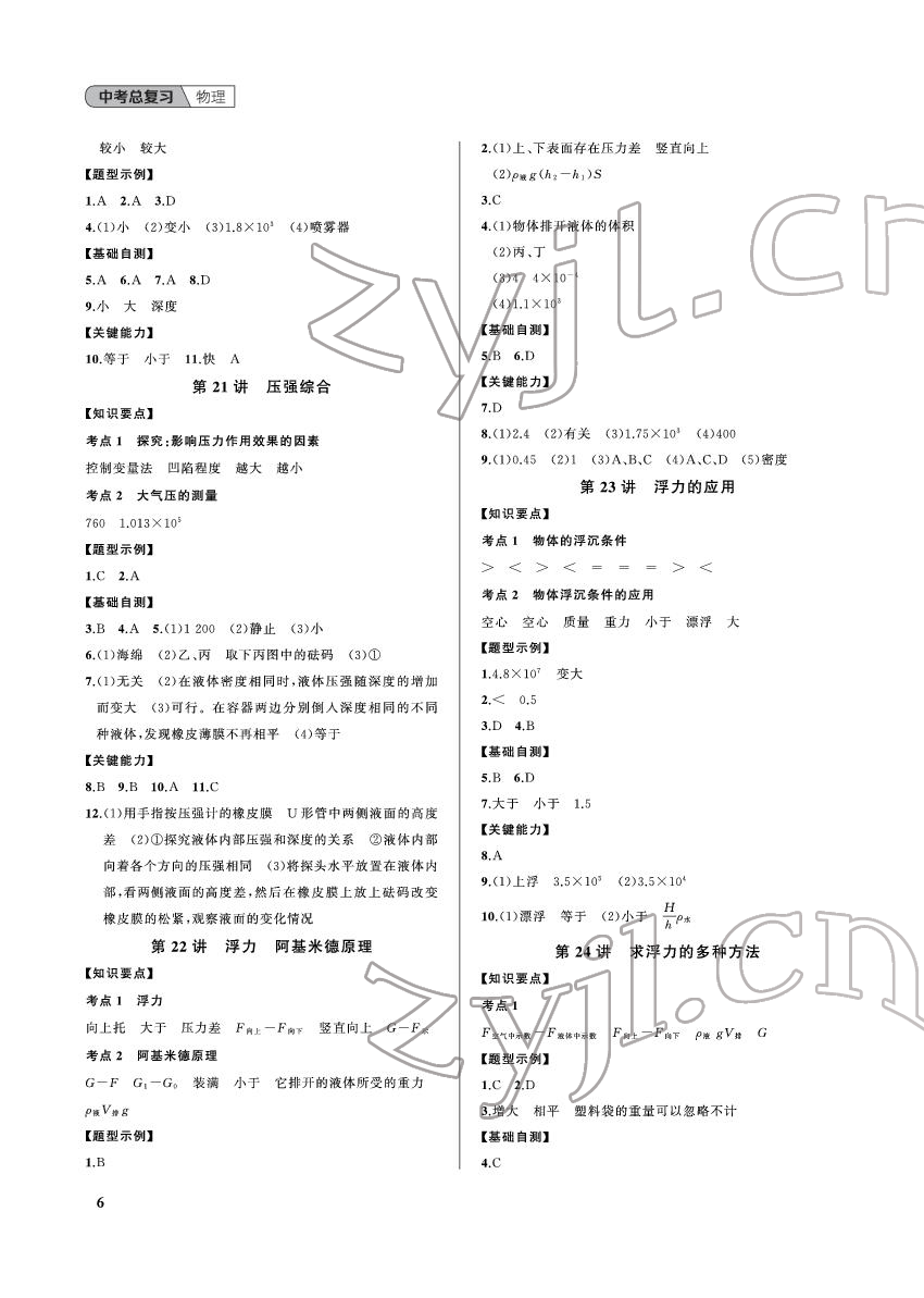 2022年中考總復習武漢出版社物理 參考答案第6頁