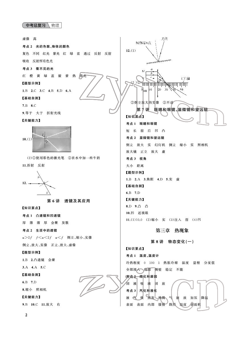 2022年中考總復習武漢出版社物理 參考答案第2頁