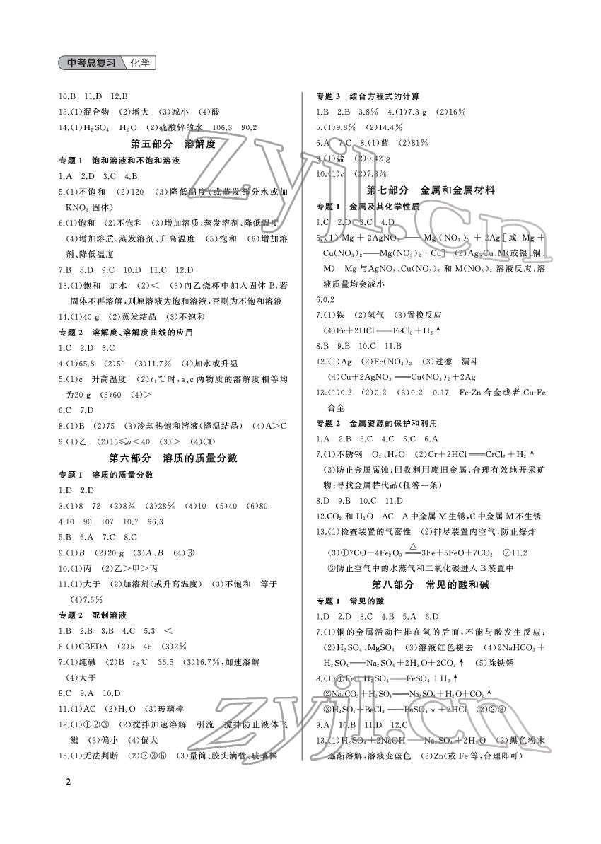 2022年中考總復(fù)習(xí)武漢出版社化學(xué) 參考答案第2頁