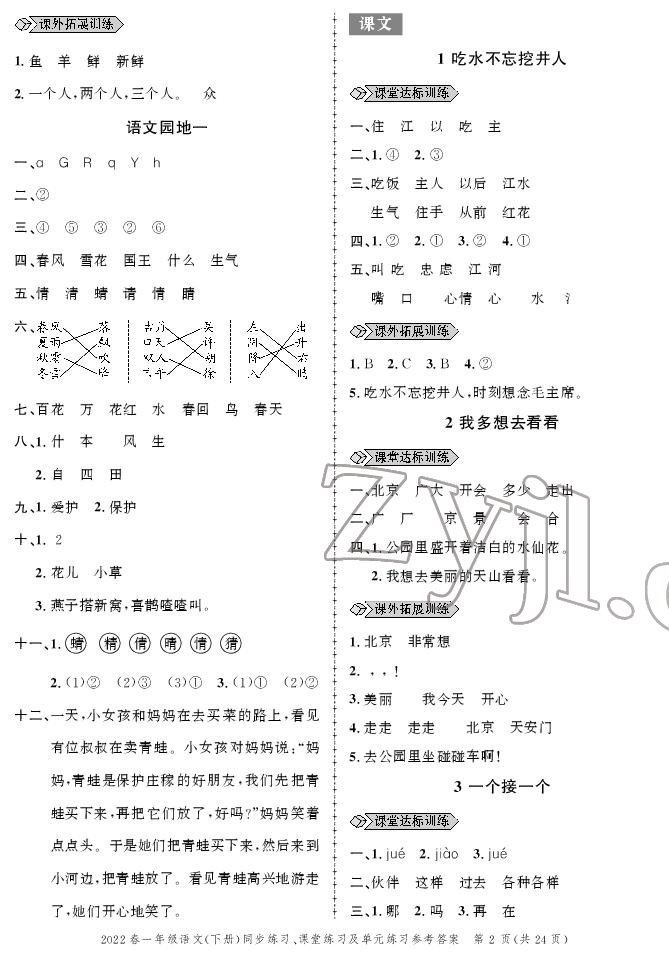 2022年创新作业同步练习一年级语文下册人教版 参考答案第2页