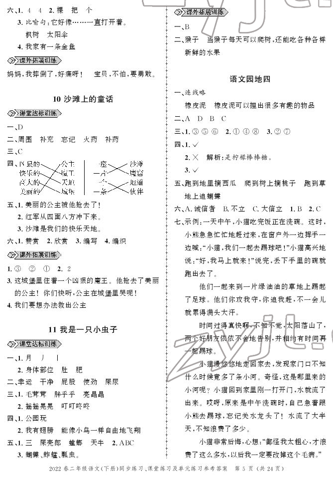 2022年創(chuàng)新作業(yè)同步練習(xí)二年級語文下冊人教版 參考答案第5頁