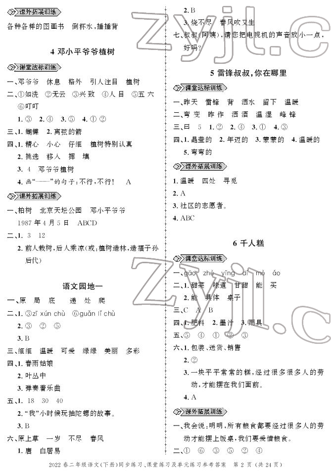 2022年创新作业同步练习二年级语文下册人教版 参考答案第2页