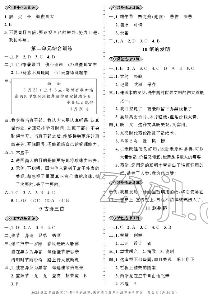 2022年創(chuàng)新作業(yè)同步練習三年級語文下冊人教版 參考答案第3頁