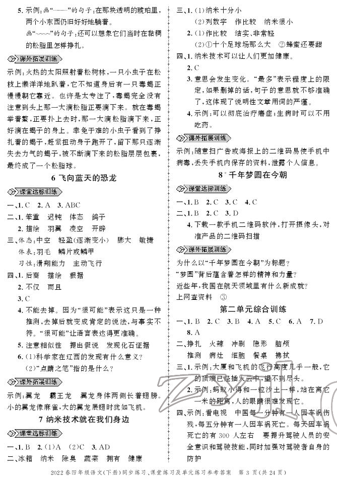 2022年创新作业同步练习四年级语文下册人教版 参考答案第3页