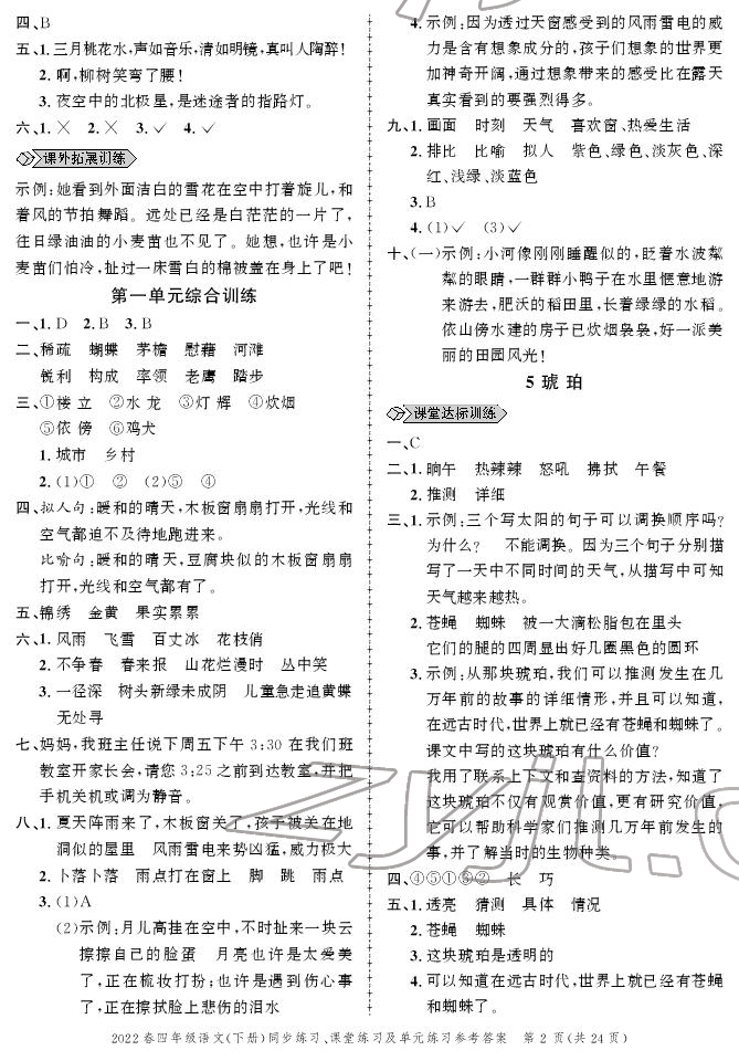 2022年创新作业同步练习四年级语文下册人教版 参考答案第2页