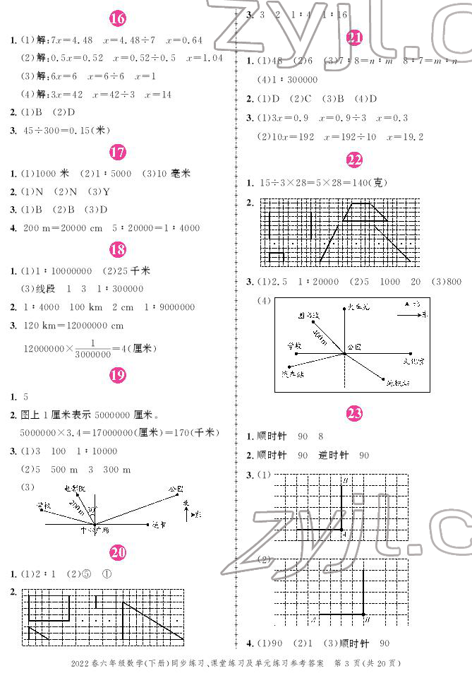 2022年创新作业同步练习六年级数学下册北师大版 参考答案第3页