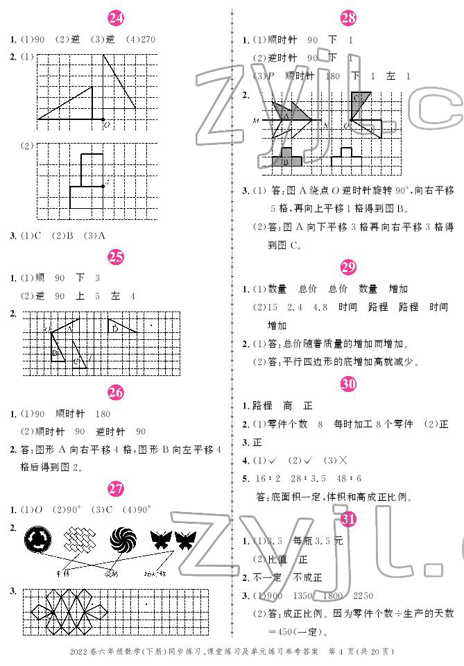 2022年创新作业同步练习六年级数学下册北师大版 参考答案第4页