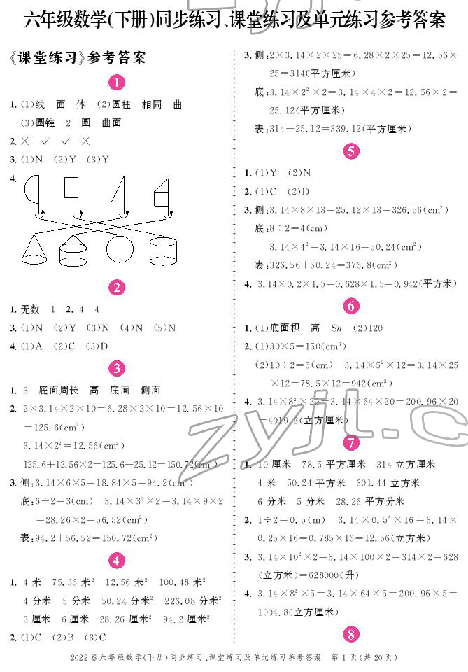 2022年創(chuàng)新作業(yè)同步練習(xí)六年級數(shù)學(xué)下冊北師大版 參考答案第1頁