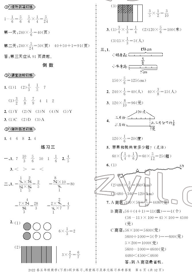 2022年创新作业同步练习五年级数学下册北师大版 参考答案第6页