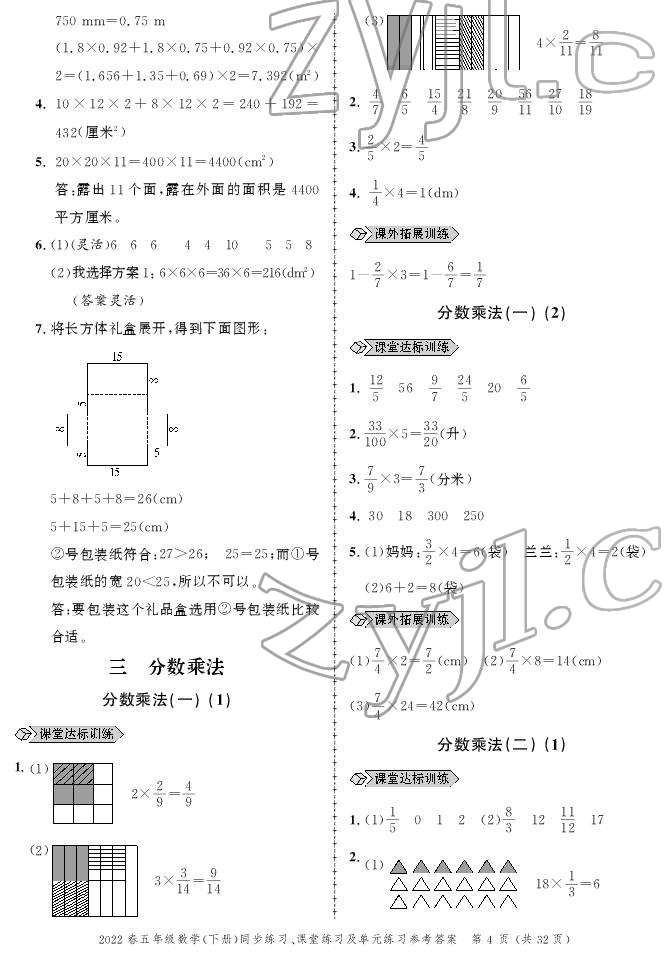 2022年创新作业同步练习五年级数学下册北师大版 参考答案第4页